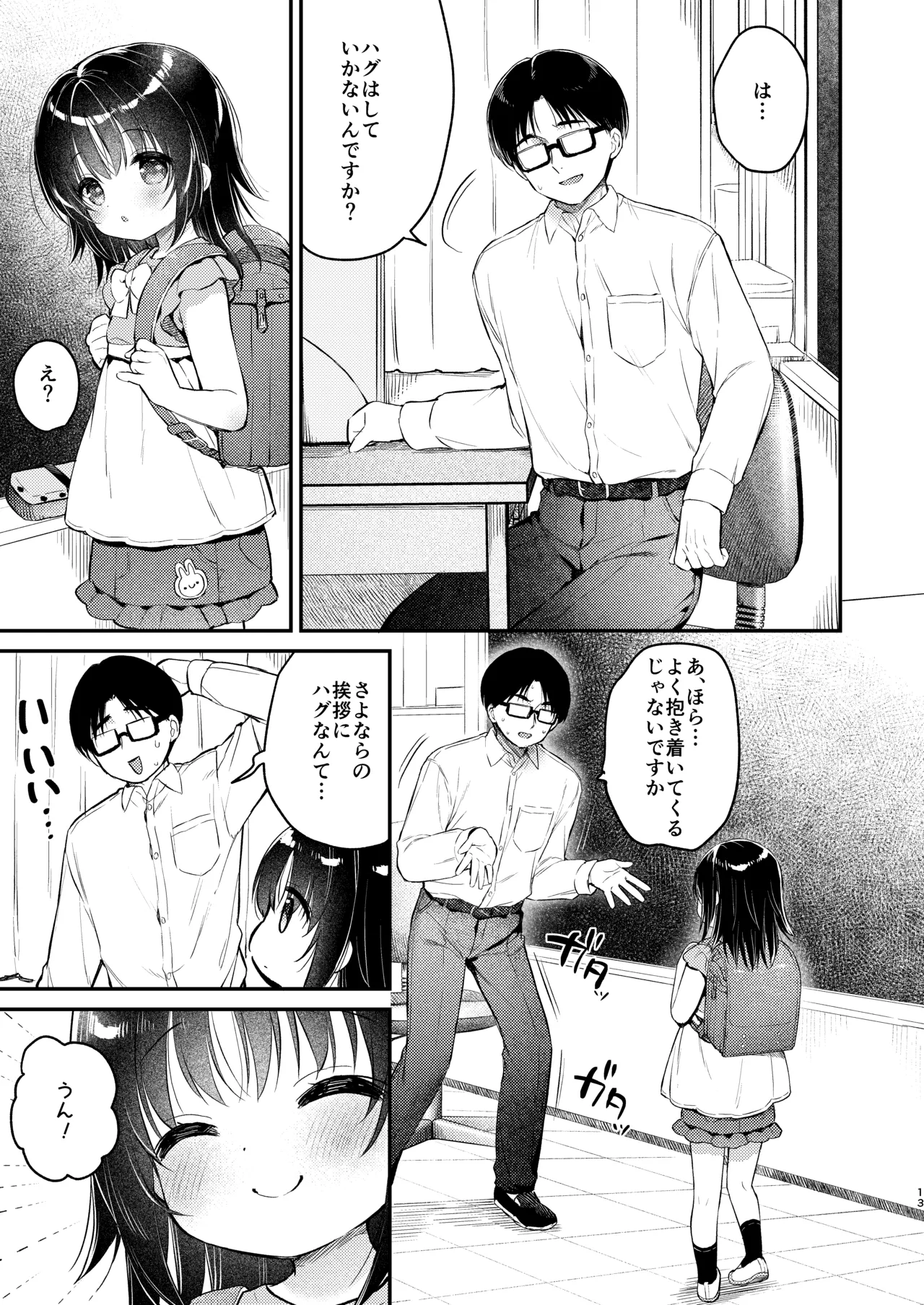 全部、このちゃんのせいだから！！！ Page.12