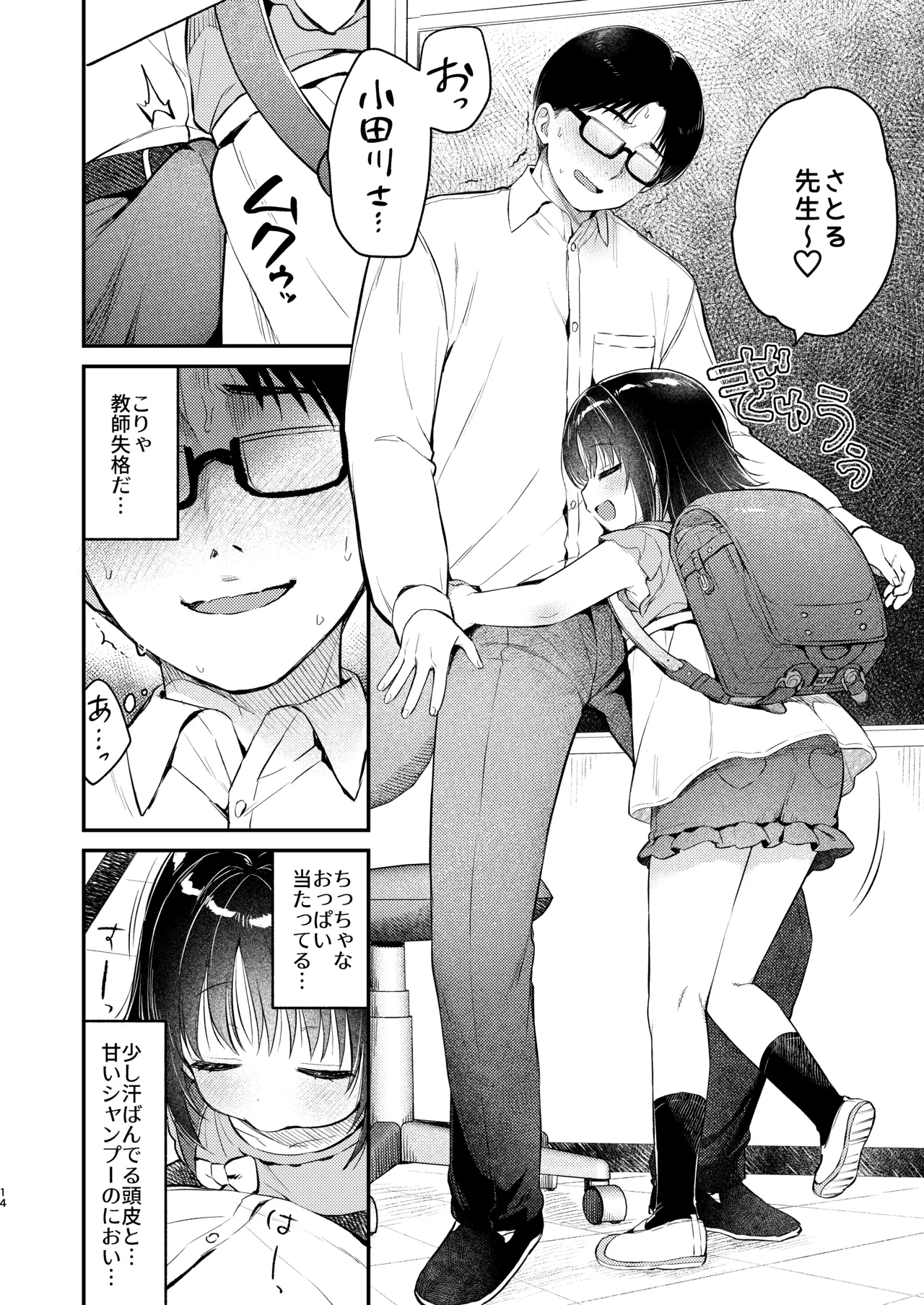 全部、このちゃんのせいだから！！！ Page.13