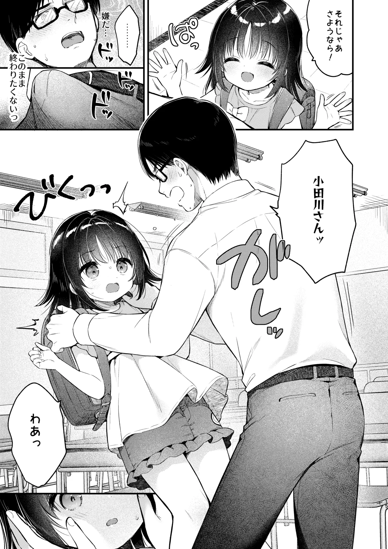 全部、このちゃんのせいだから！！！ Page.14