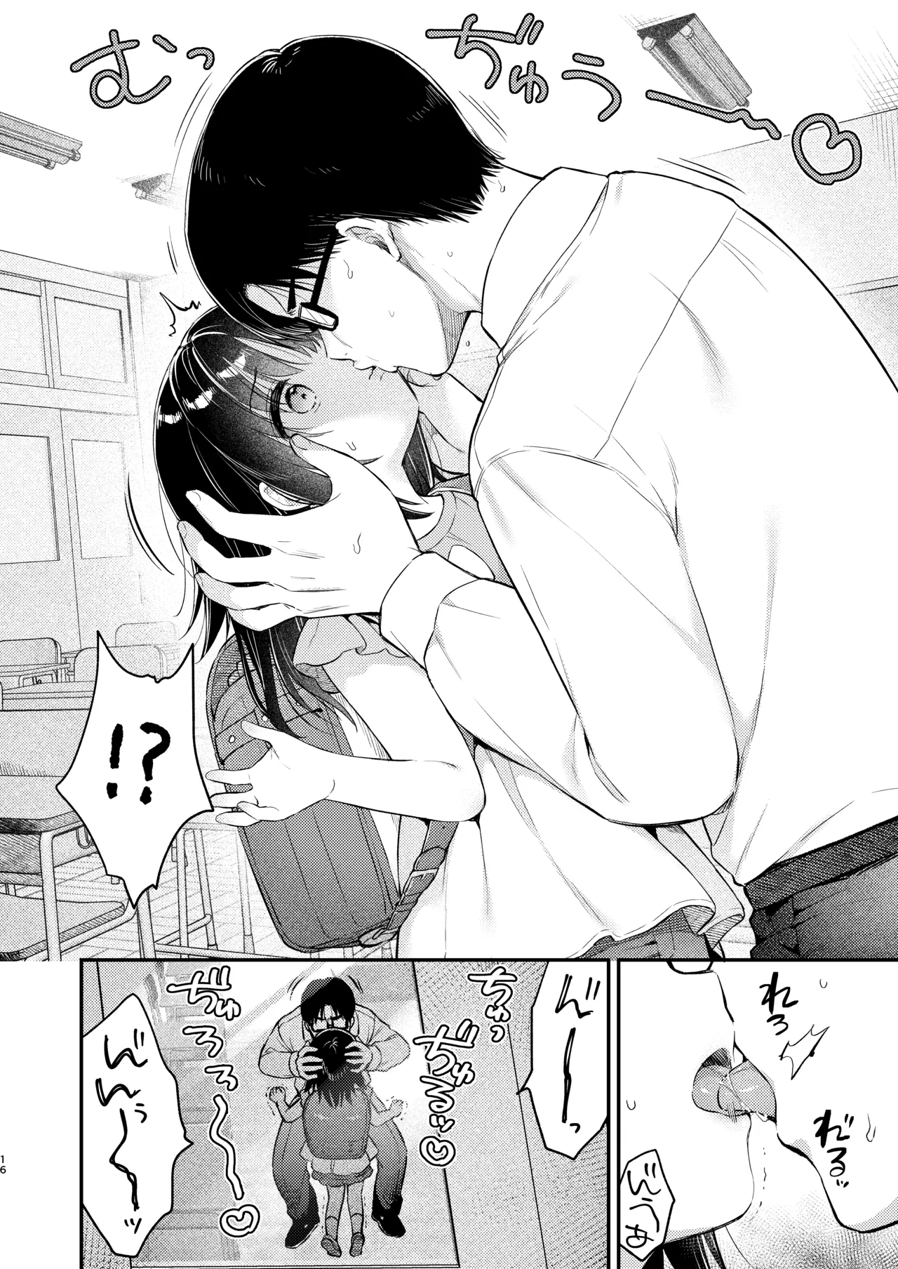 全部、このちゃんのせいだから！！！ Page.15