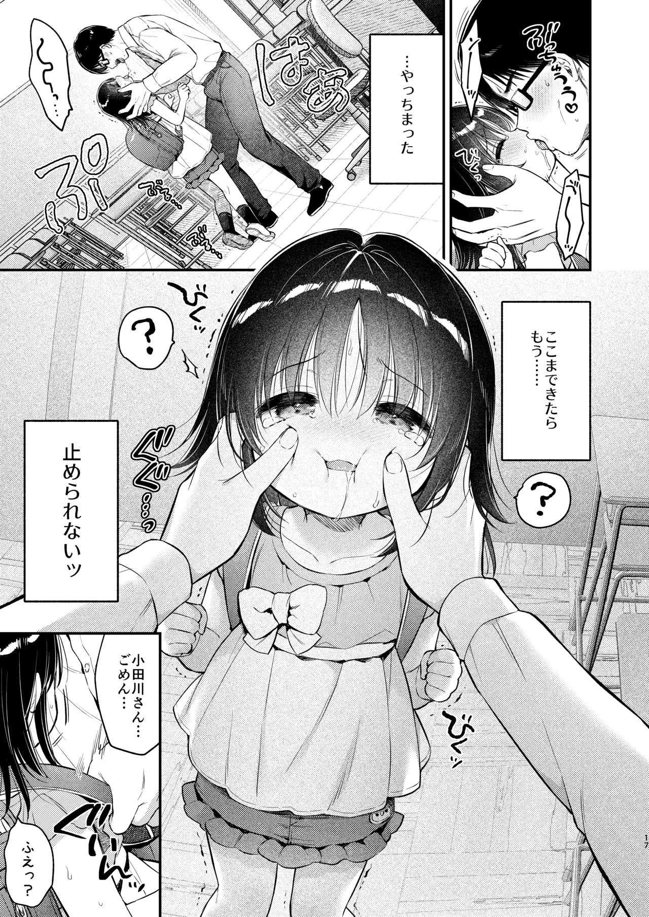 全部、このちゃんのせいだから！！！ Page.16
