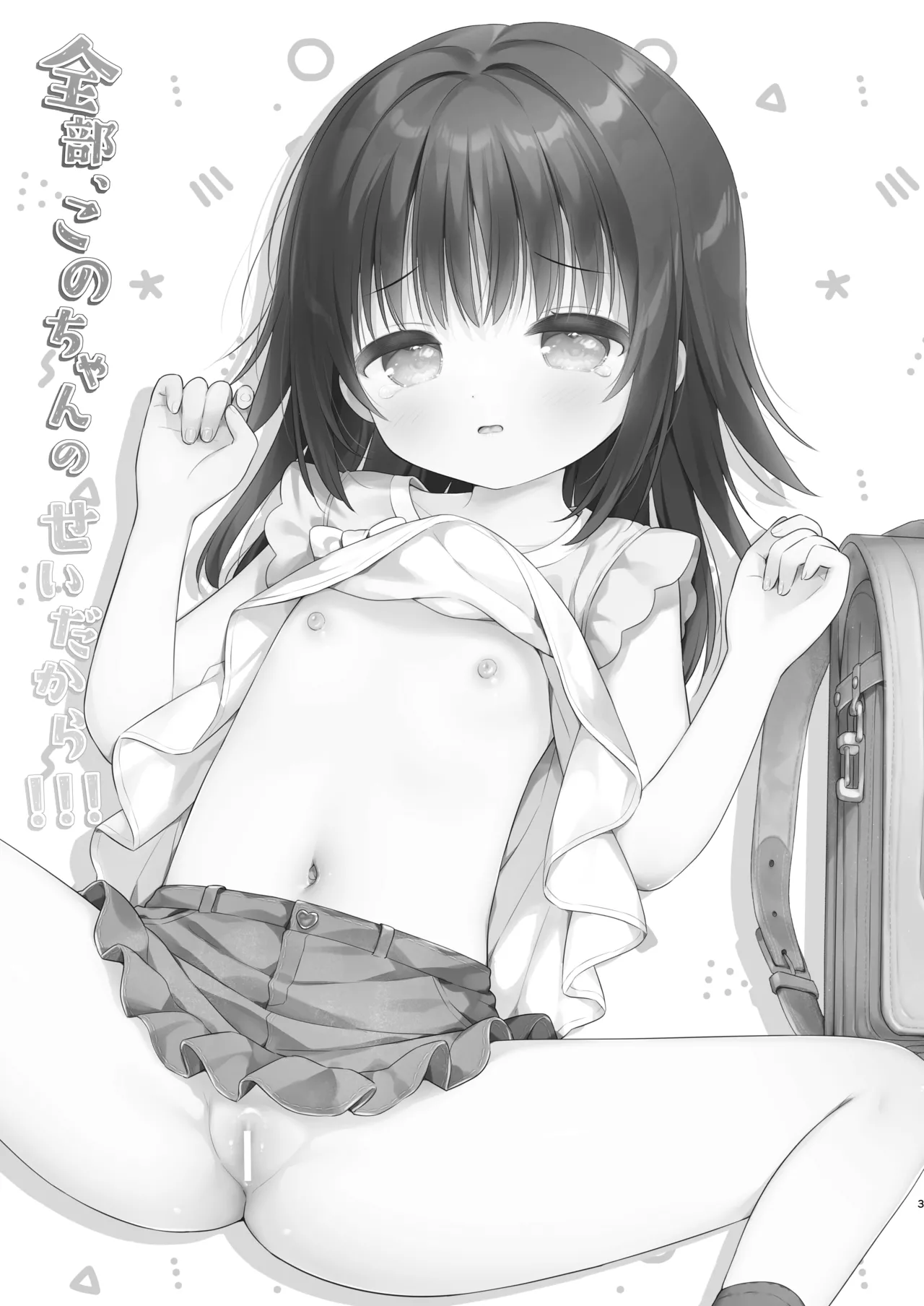 全部、このちゃんのせいだから！！！ Page.2