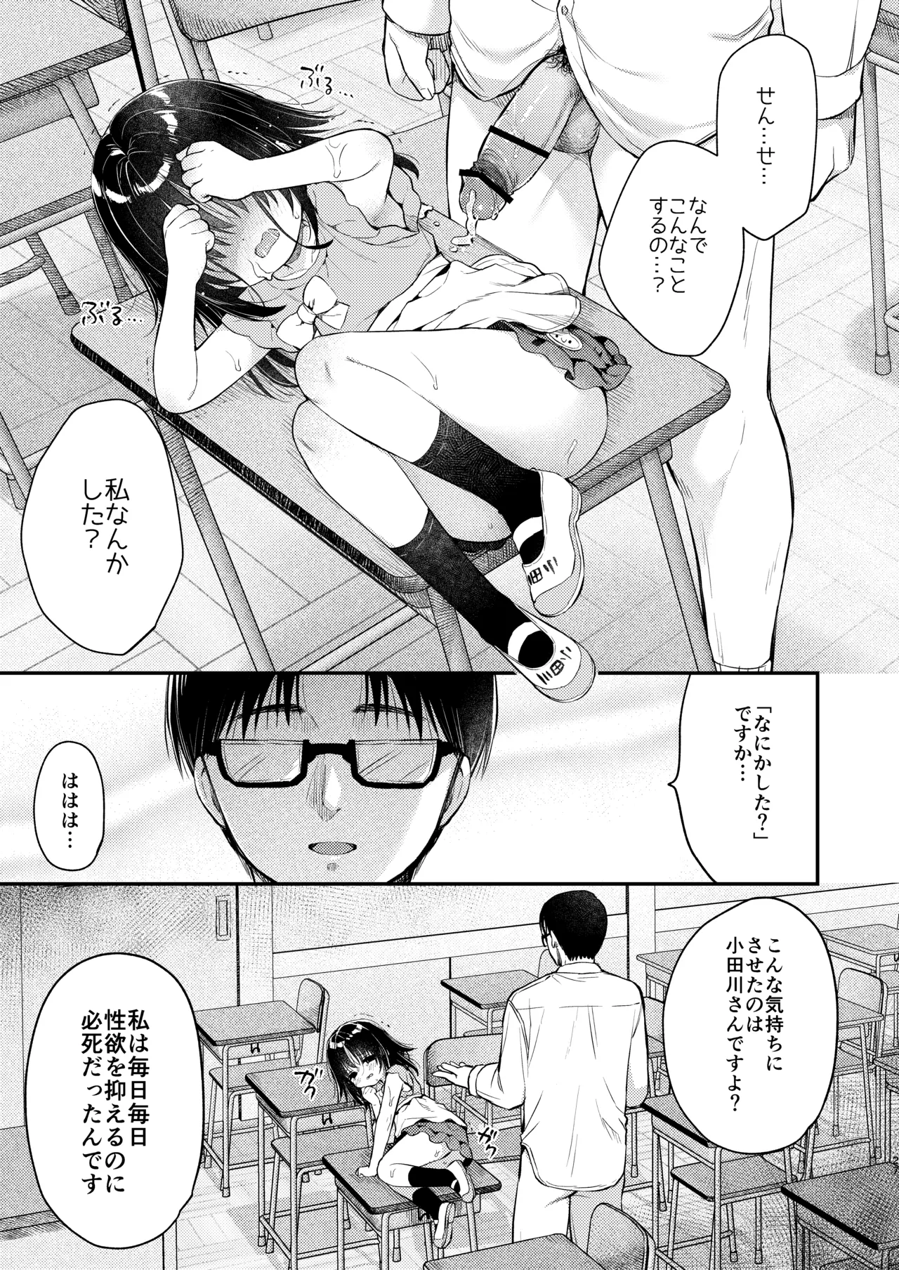 全部、このちゃんのせいだから！！！ Page.26