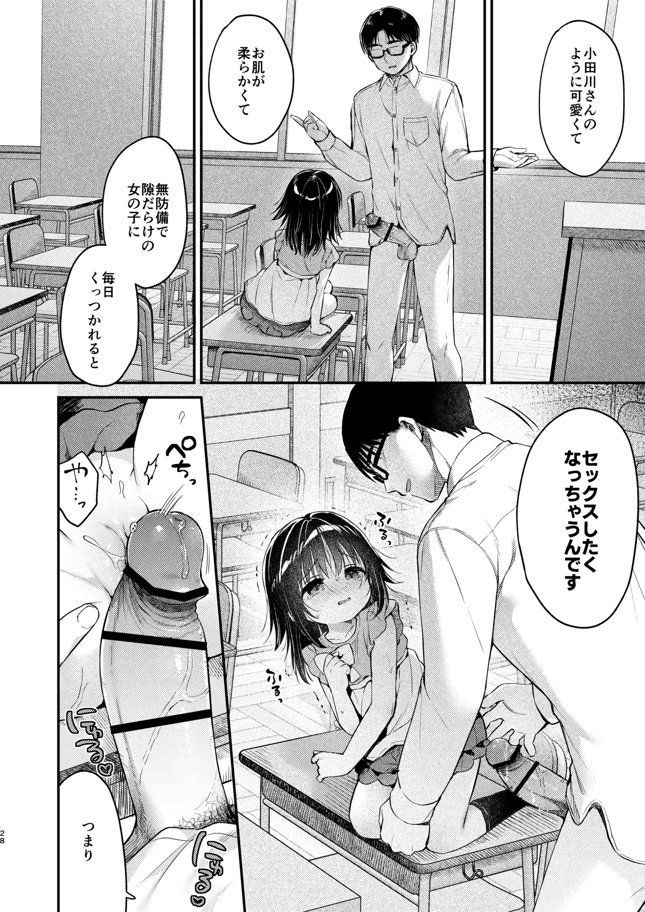 全部、このちゃんのせいだから！！！ Page.27