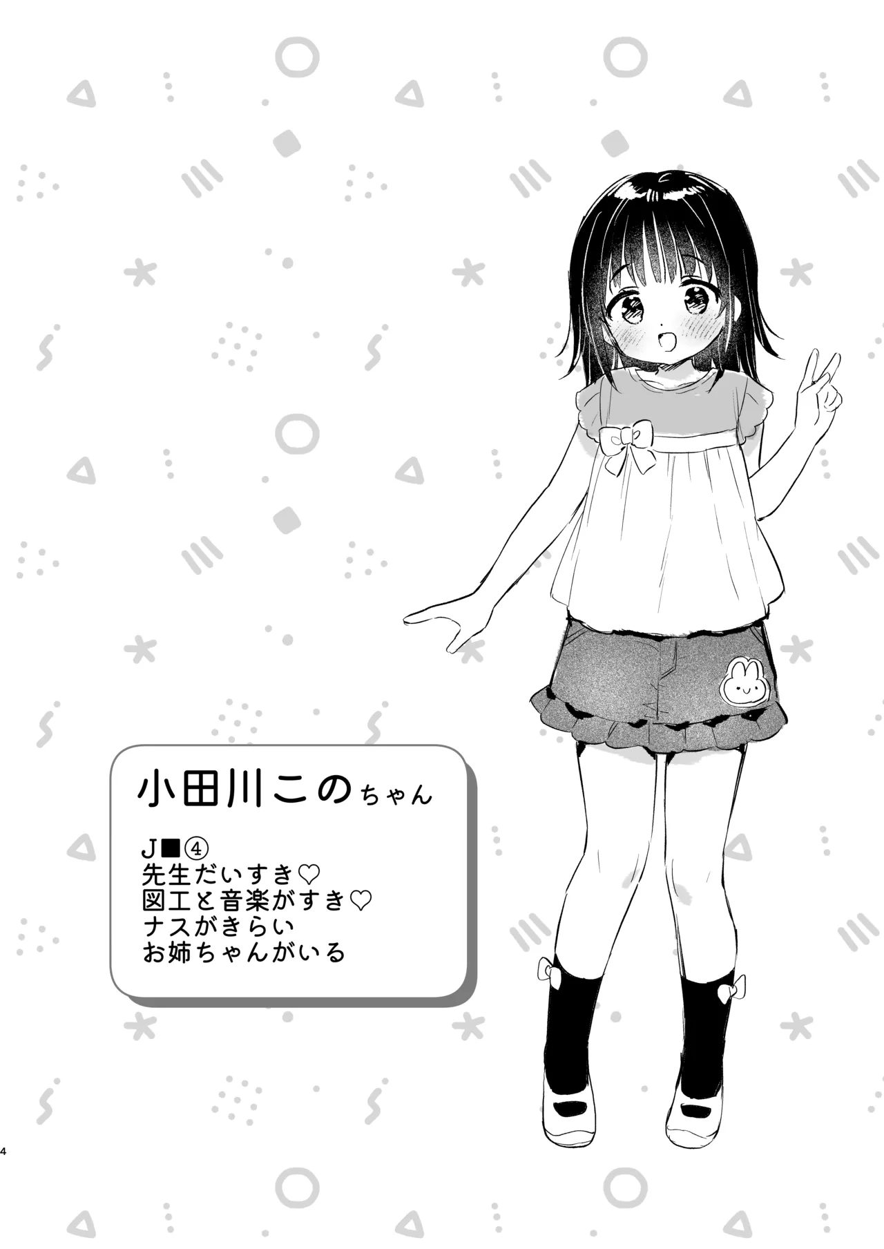 全部、このちゃんのせいだから！！！ Page.3