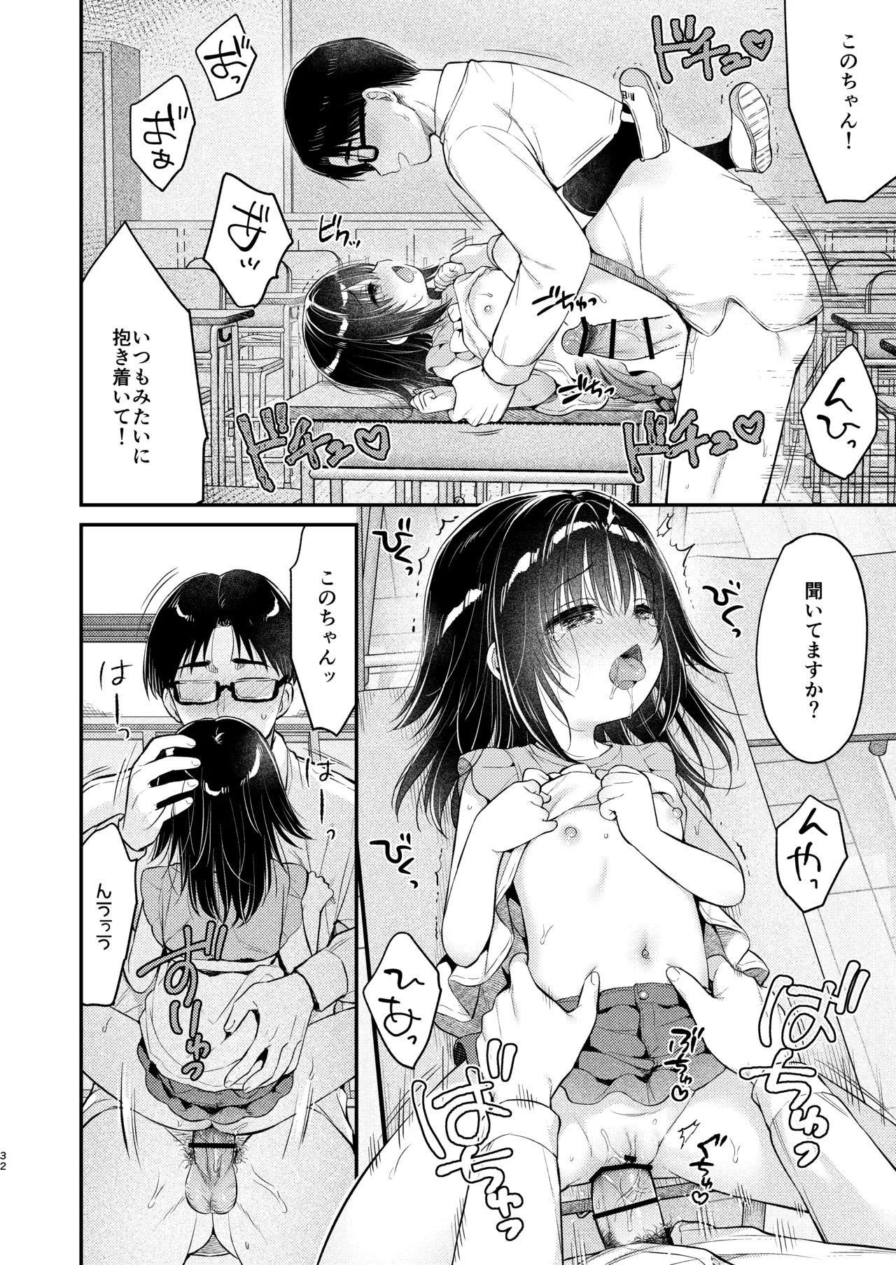 全部、このちゃんのせいだから！！！ Page.31