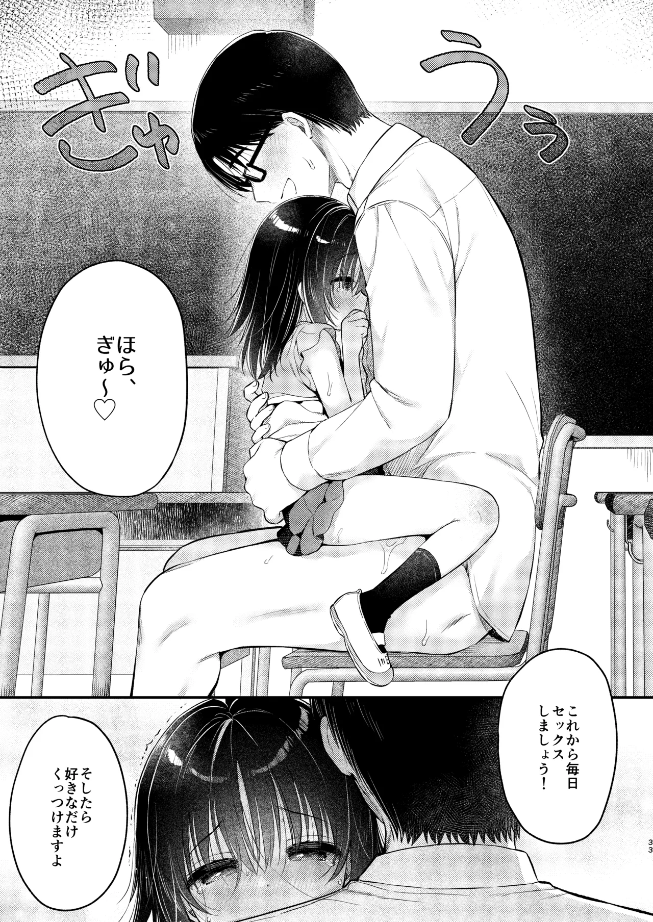 全部、このちゃんのせいだから！！！ Page.32