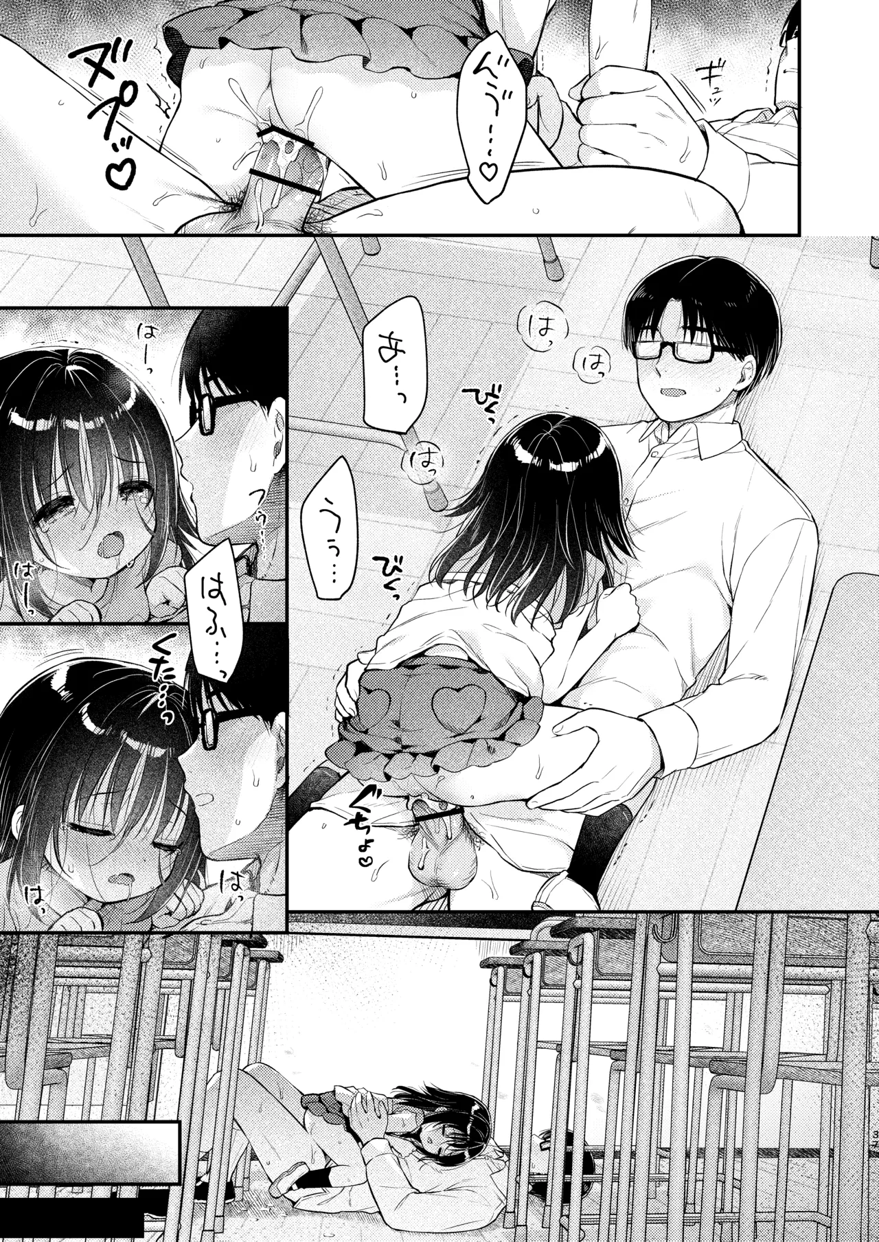 全部、このちゃんのせいだから！！！ Page.36