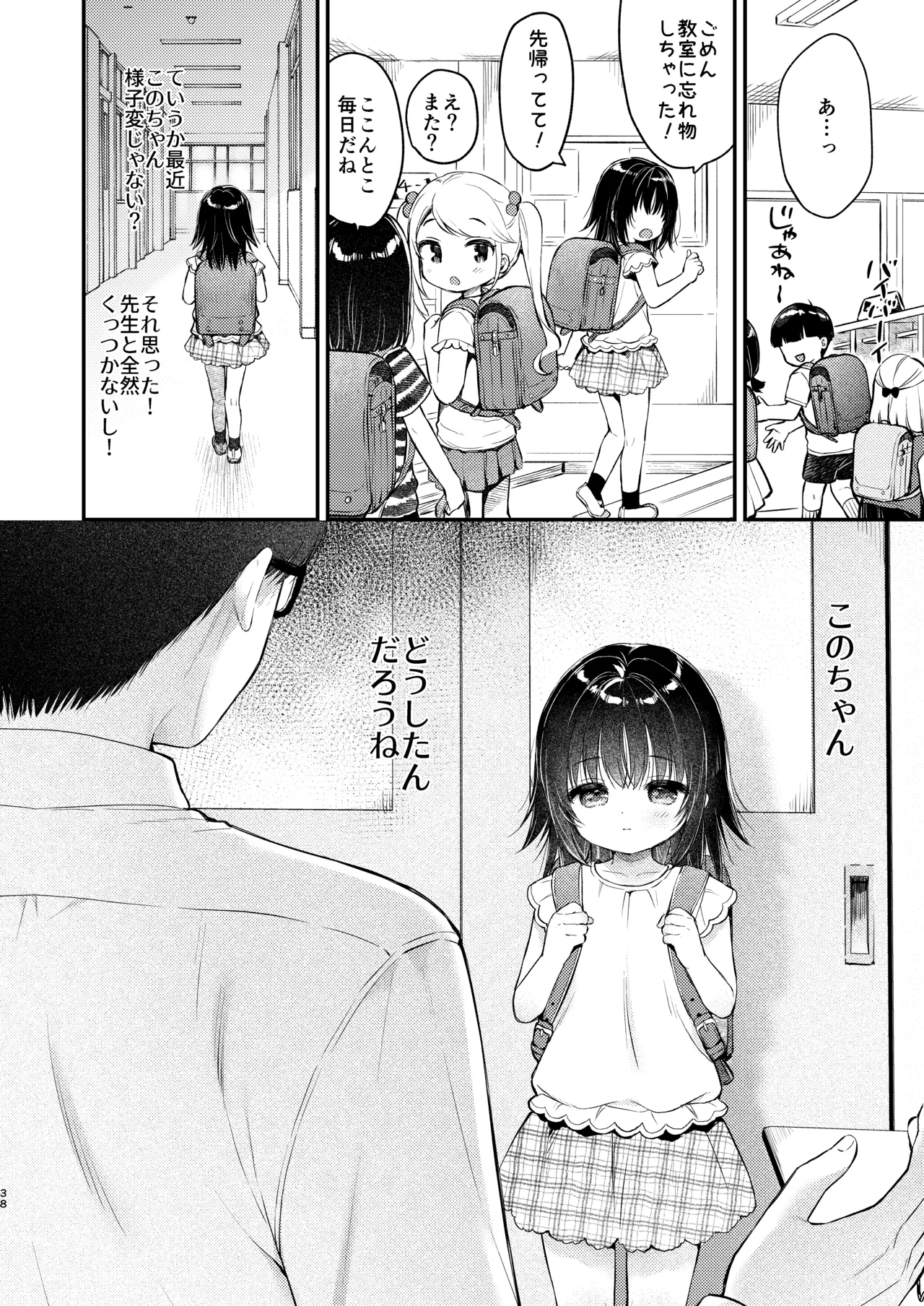 全部、このちゃんのせいだから！！！ Page.37