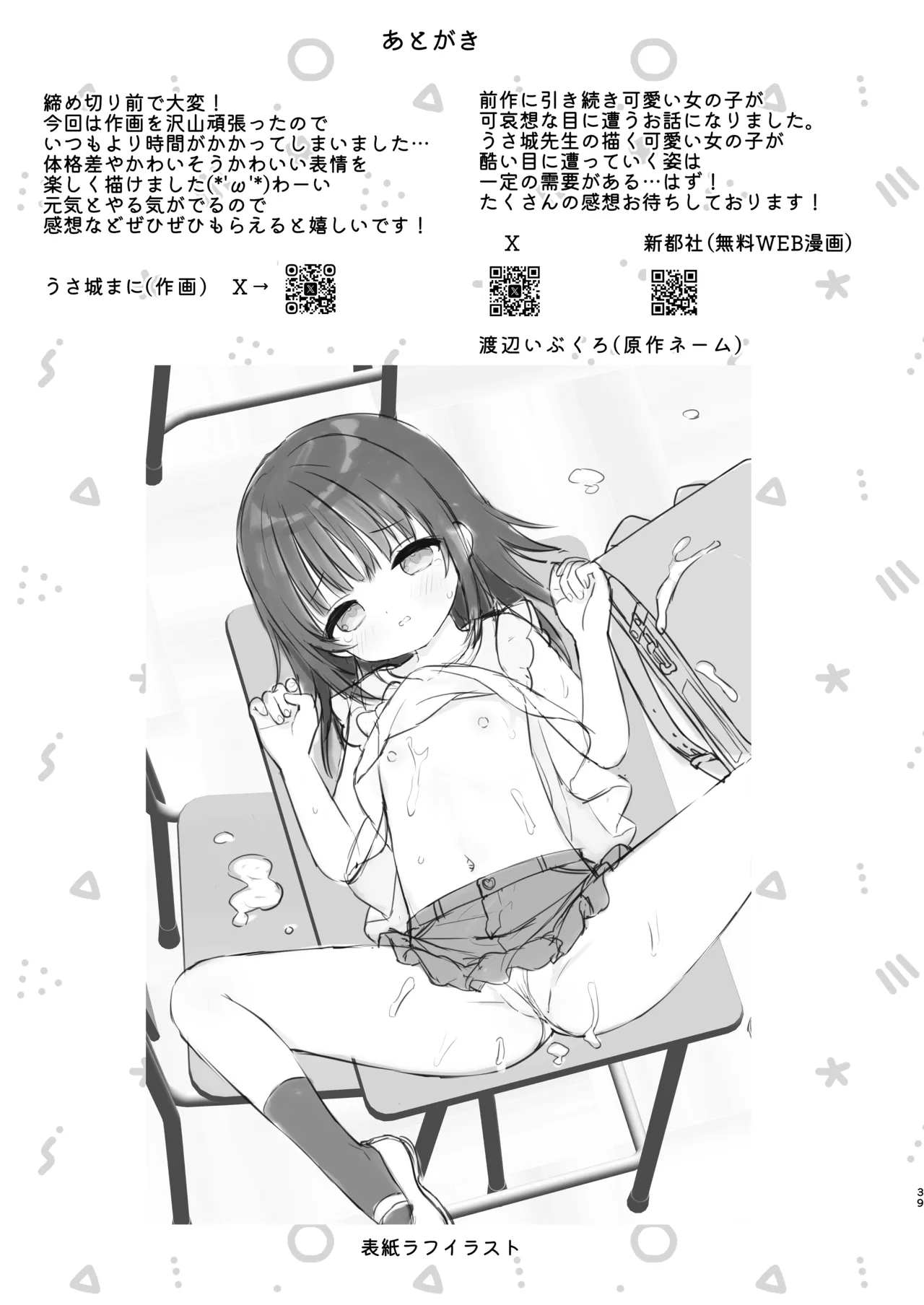 全部、このちゃんのせいだから！！！ Page.38