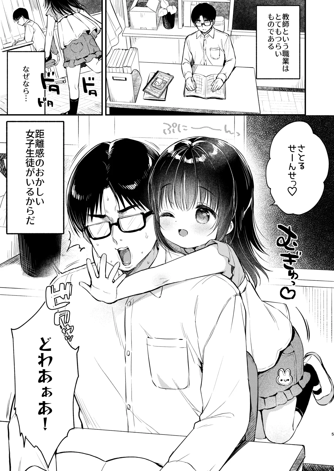 全部、このちゃんのせいだから！！！ Page.4