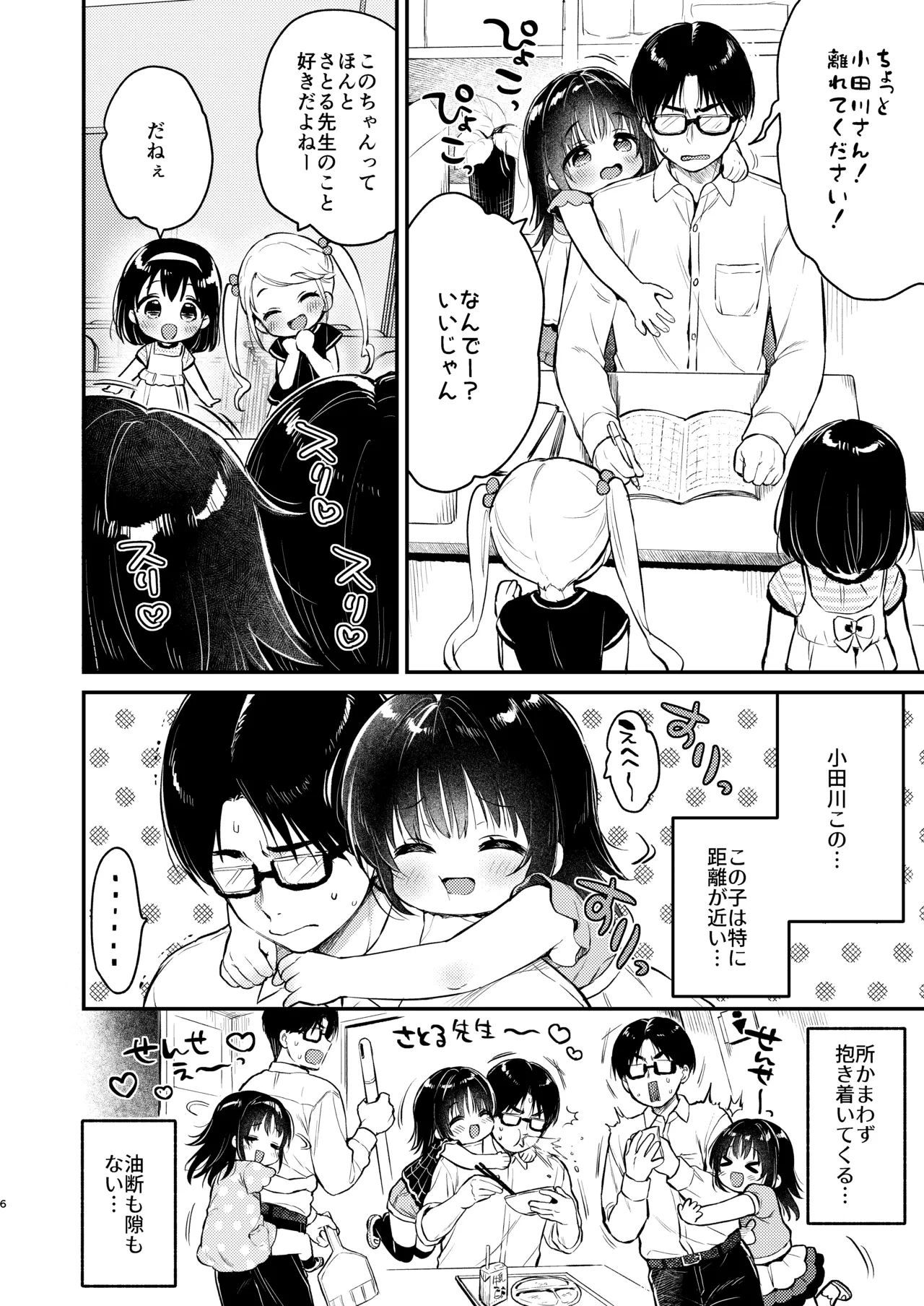 全部、このちゃんのせいだから！！！ Page.5