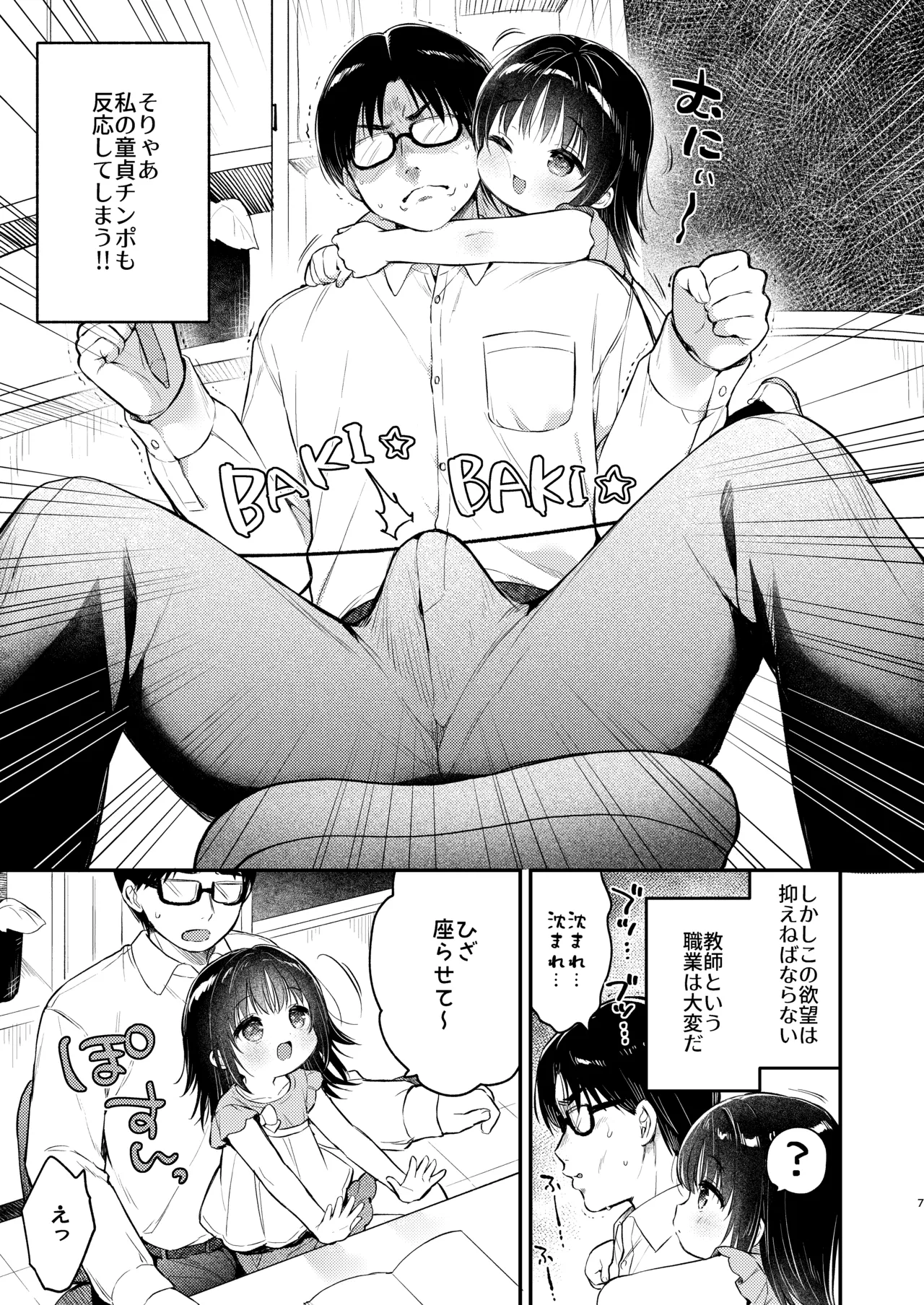 全部、このちゃんのせいだから！！！ Page.6