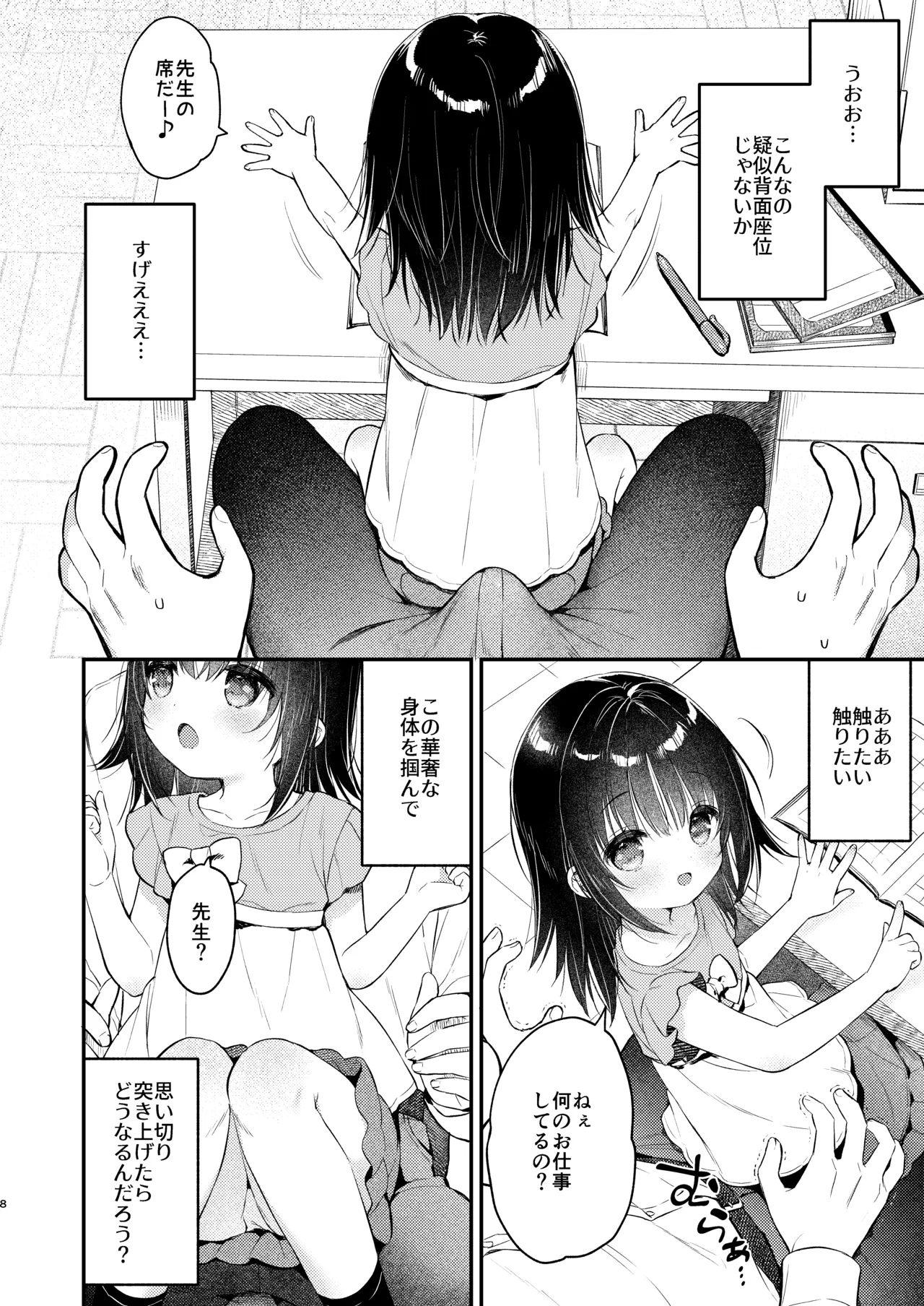 全部、このちゃんのせいだから！！！ Page.7