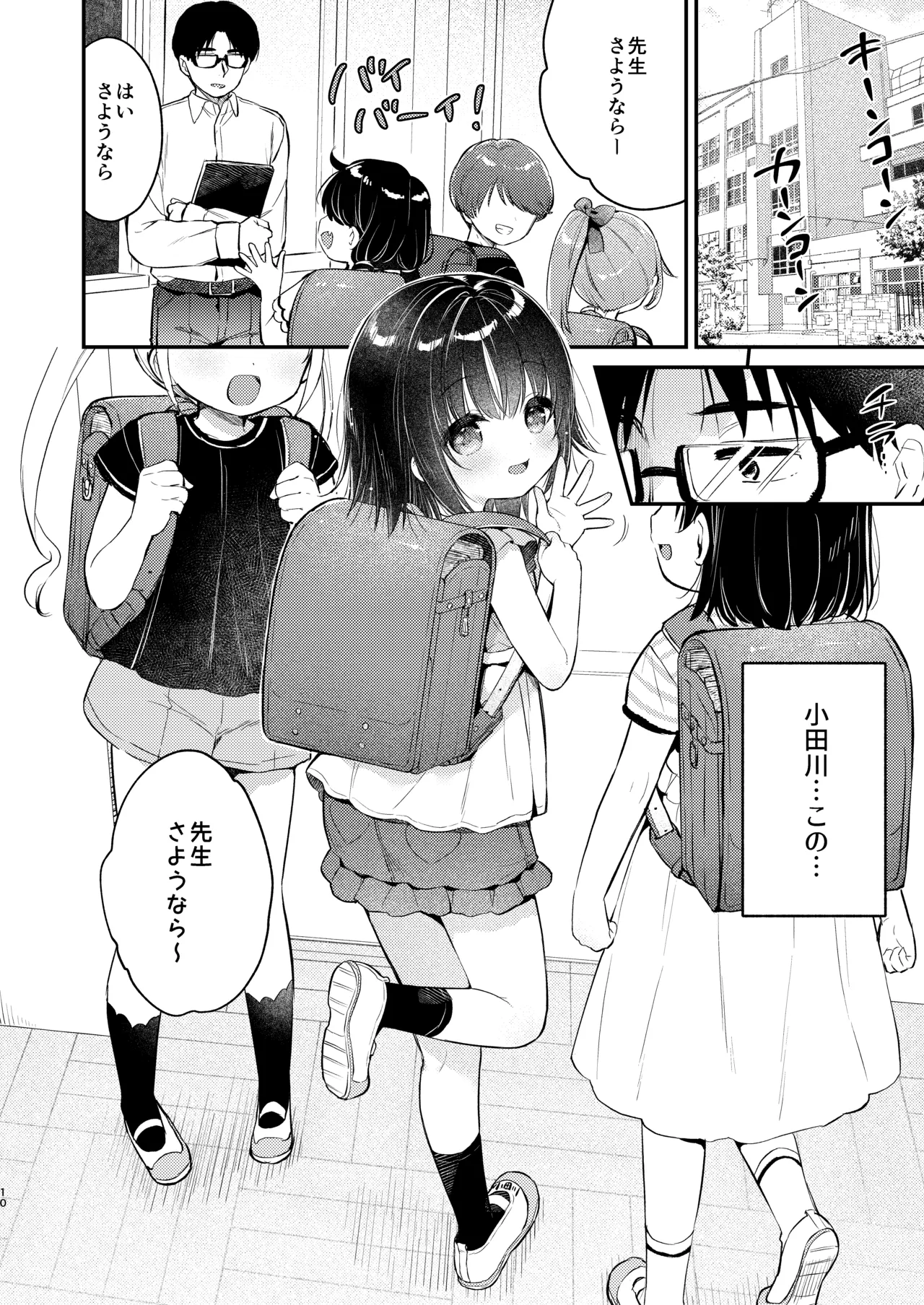全部、このちゃんのせいだから！！！ Page.9