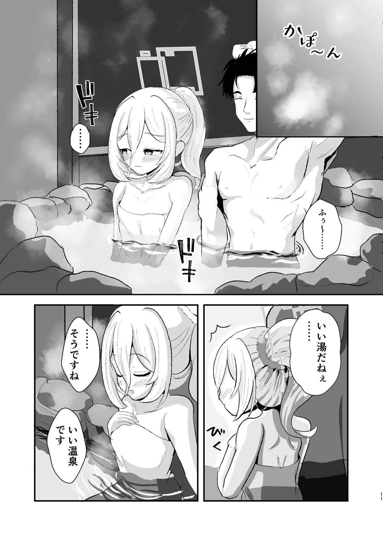 ケイと湯けむり温泉紀行 Page.10