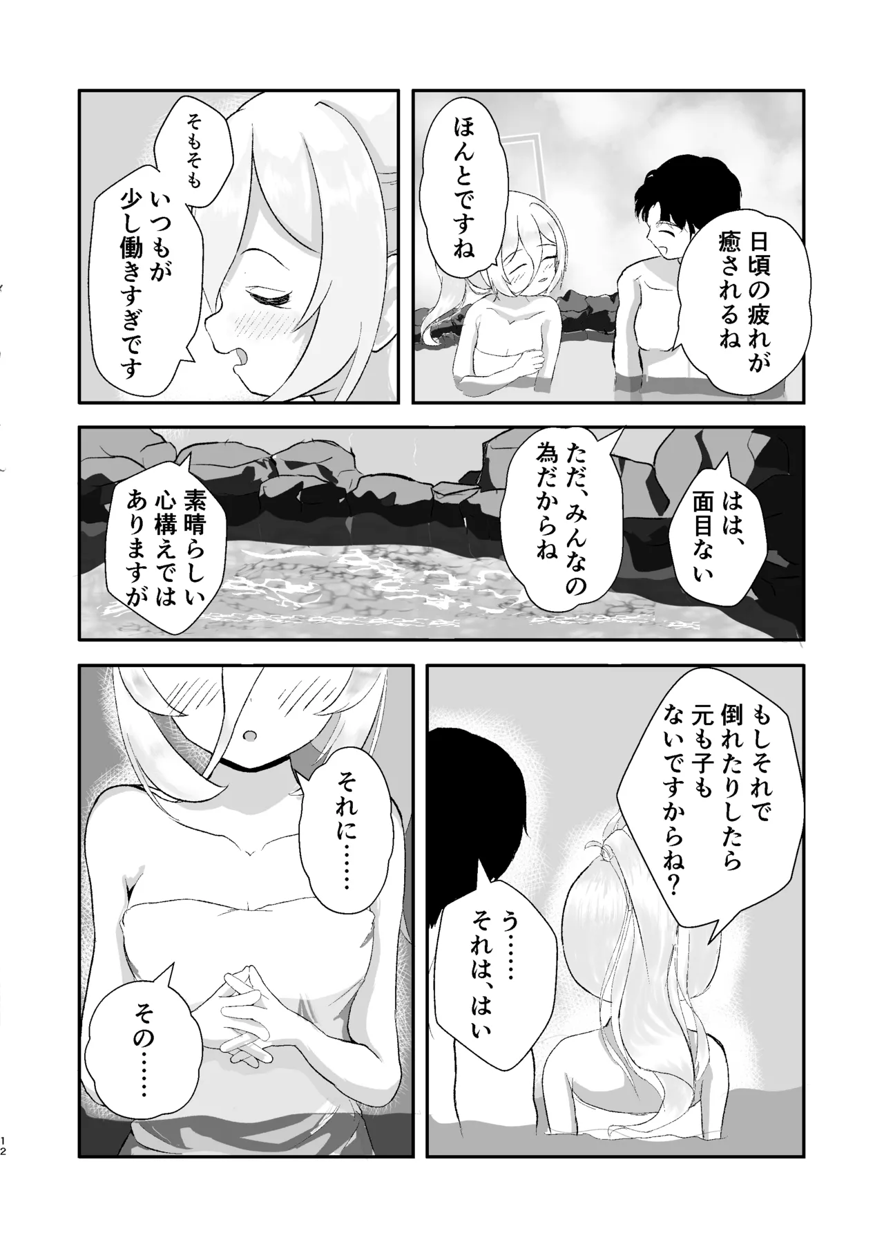 ケイと湯けむり温泉紀行 Page.11