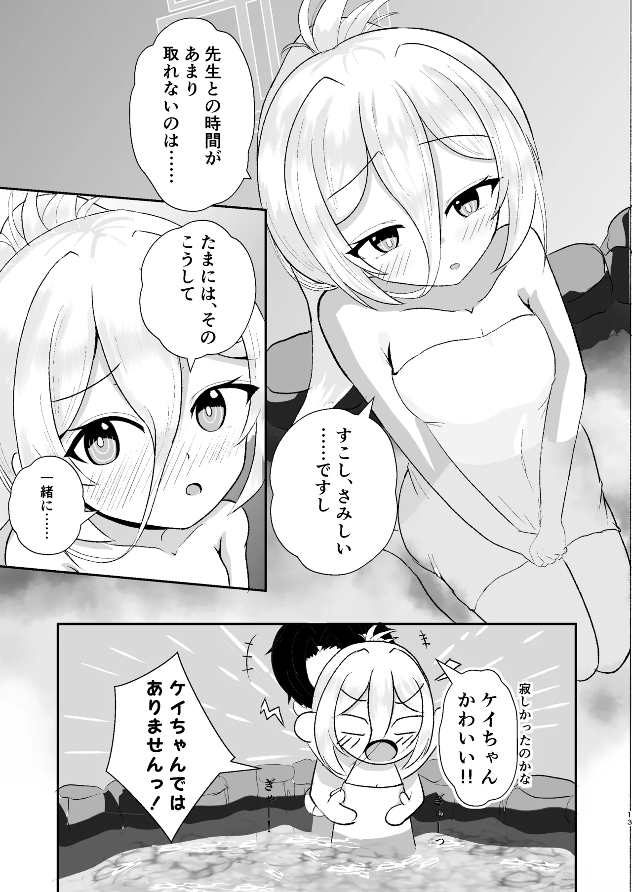 ケイと湯けむり温泉紀行 Page.12