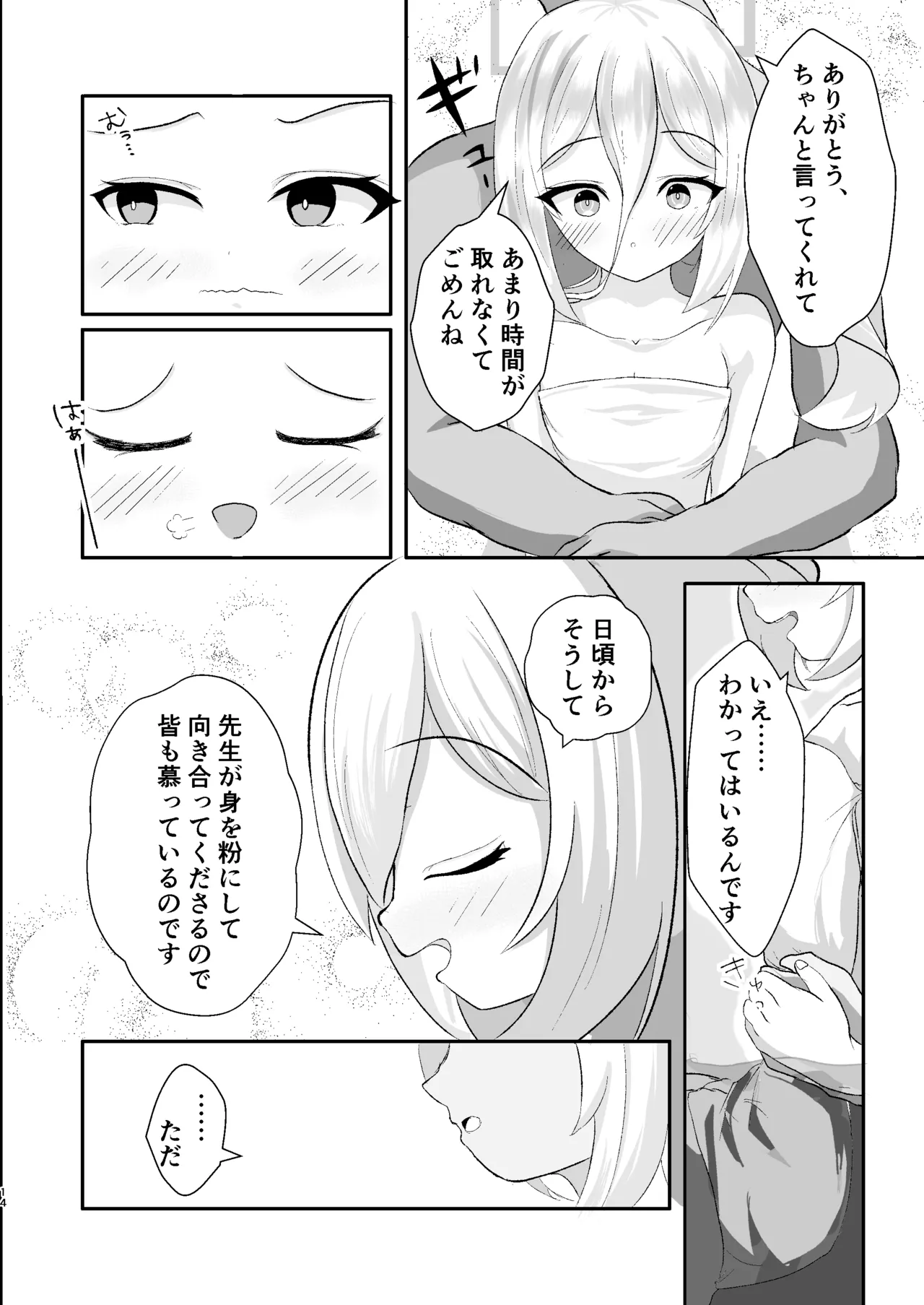 ケイと湯けむり温泉紀行 Page.13