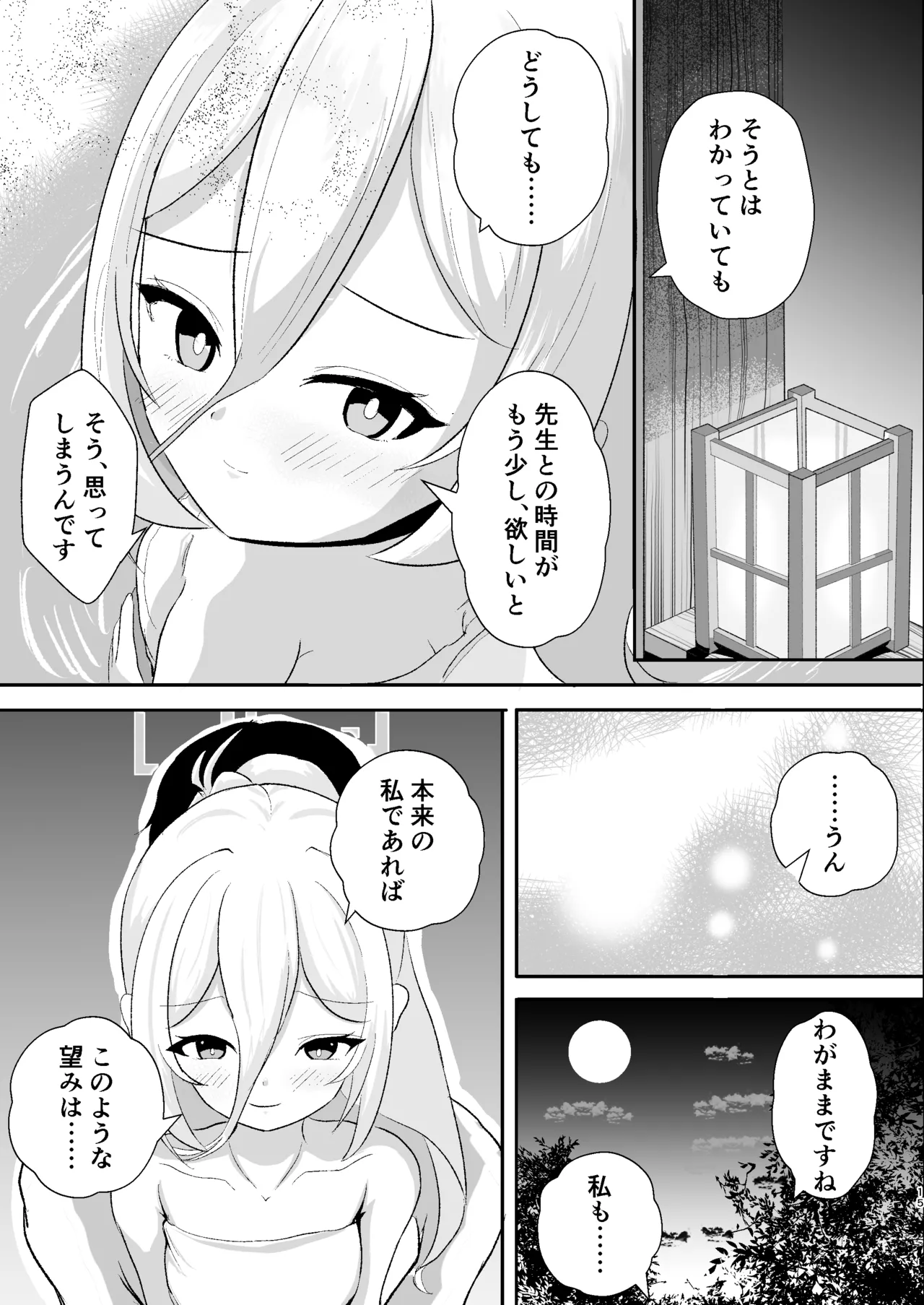 ケイと湯けむり温泉紀行 Page.14