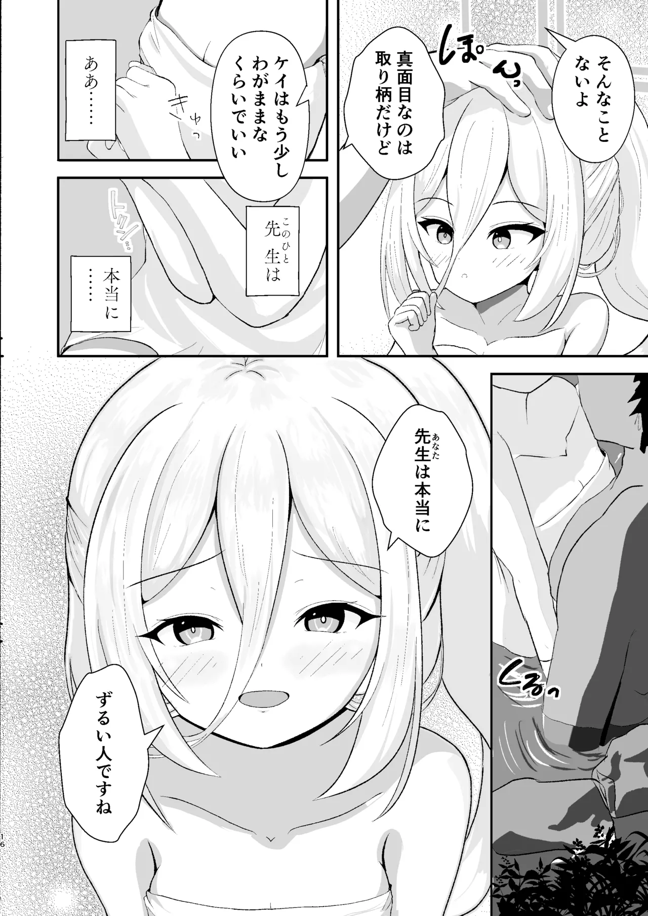 ケイと湯けむり温泉紀行 Page.15