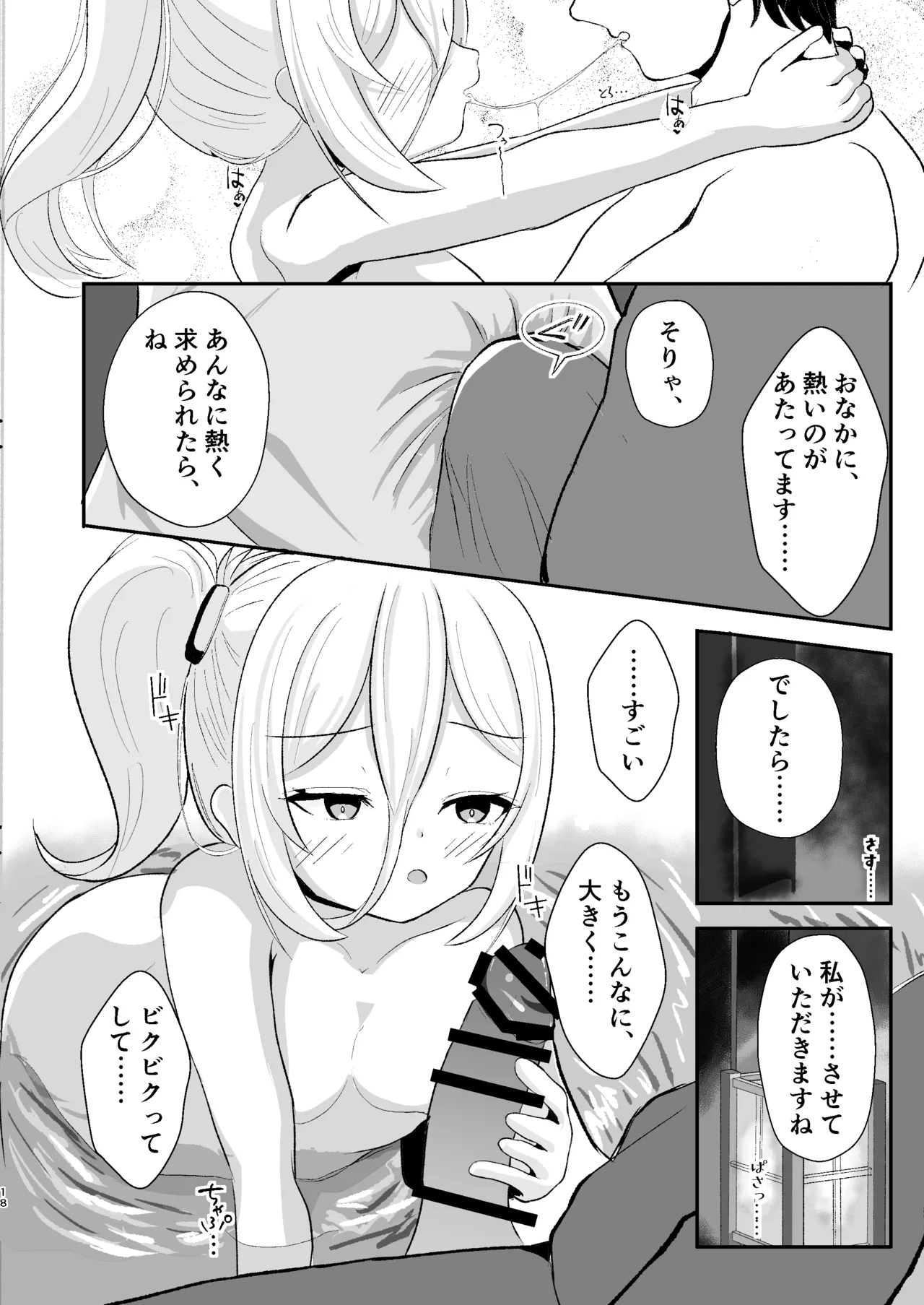 ケイと湯けむり温泉紀行 Page.17