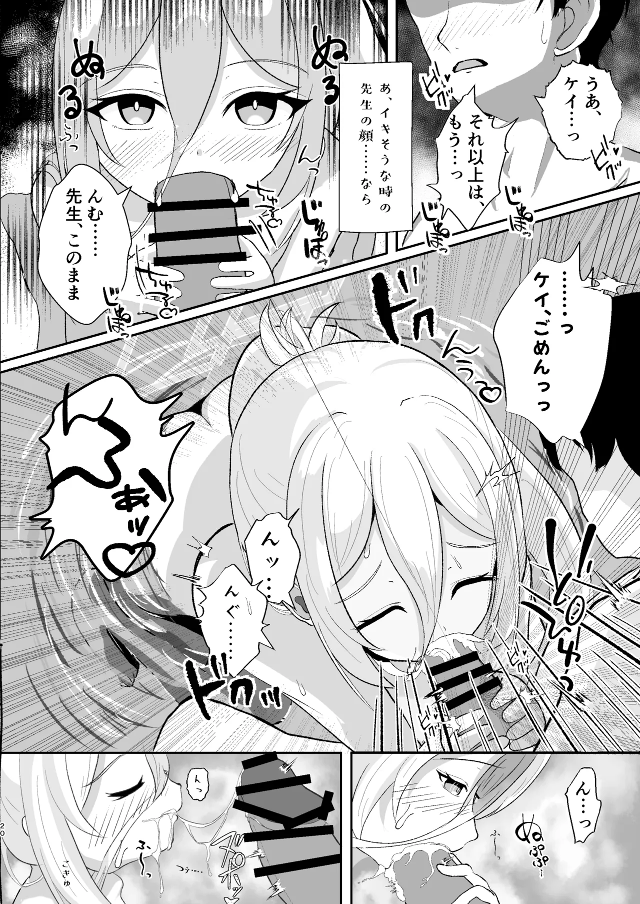 ケイと湯けむり温泉紀行 Page.19