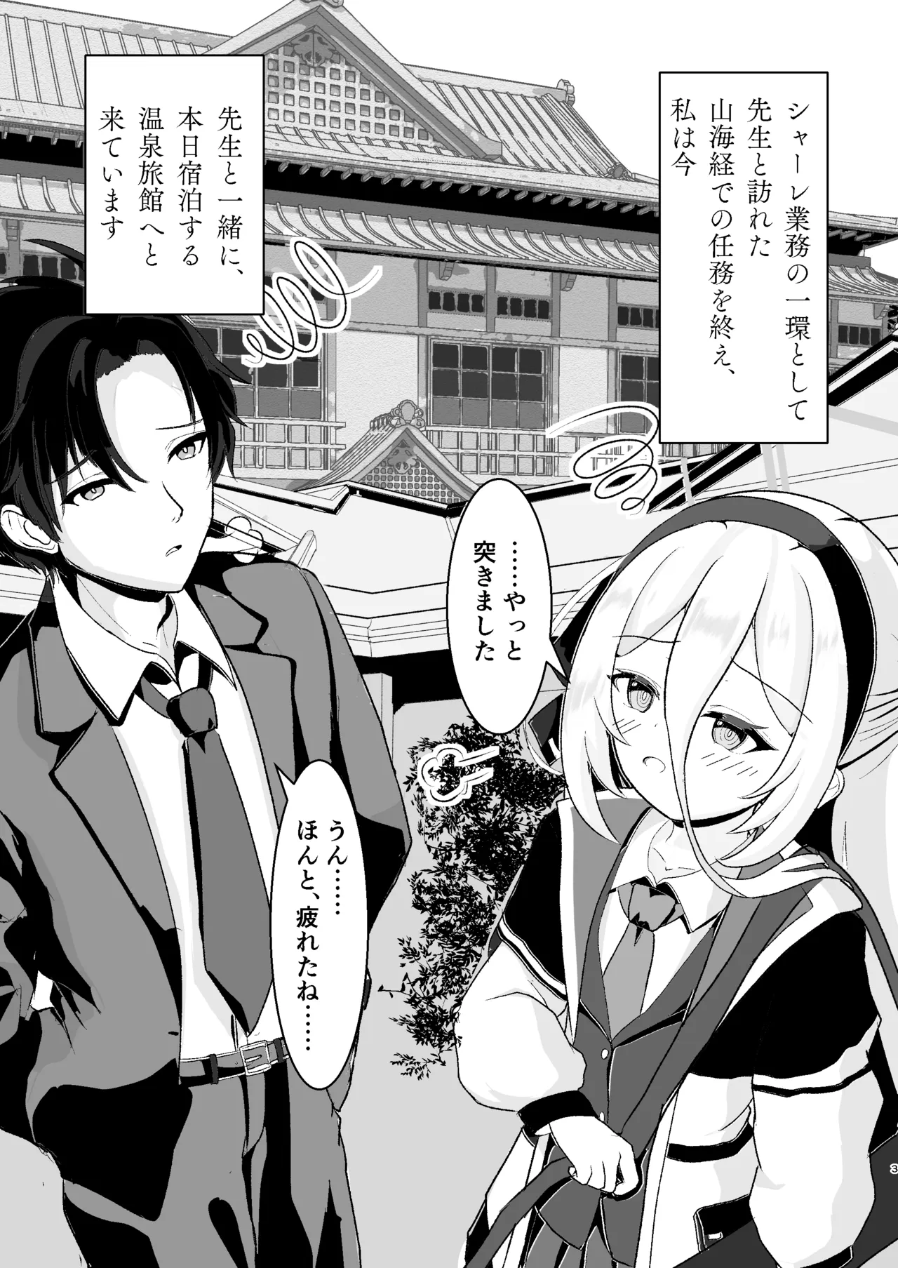 ケイと湯けむり温泉紀行 Page.2