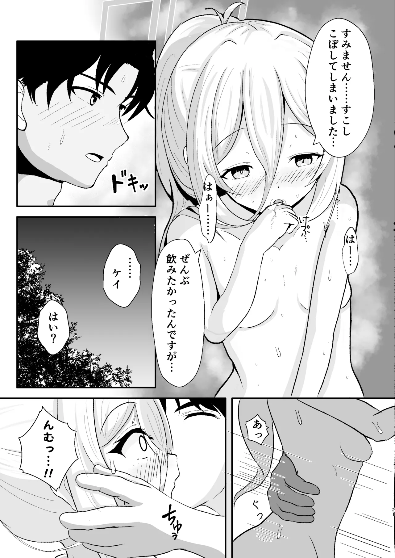 ケイと湯けむり温泉紀行 Page.20