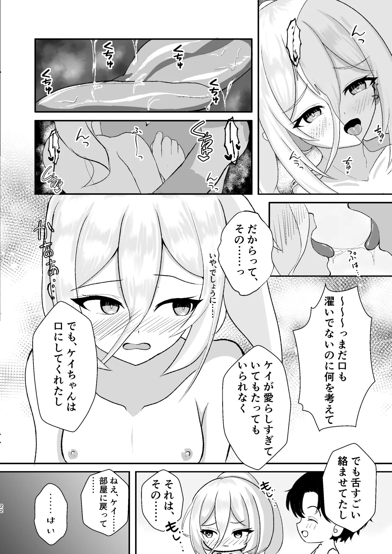 ケイと湯けむり温泉紀行 Page.21
