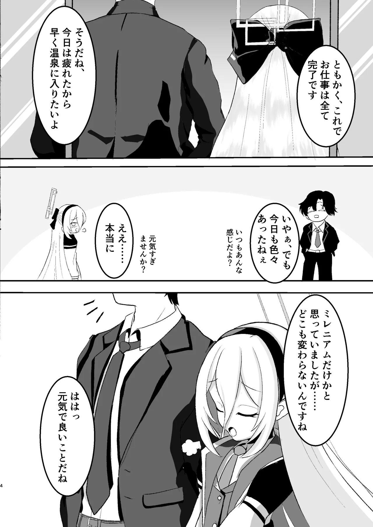 ケイと湯けむり温泉紀行 Page.3