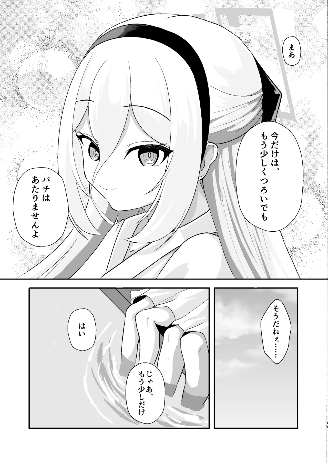 ケイと湯けむり温泉紀行 Page.32