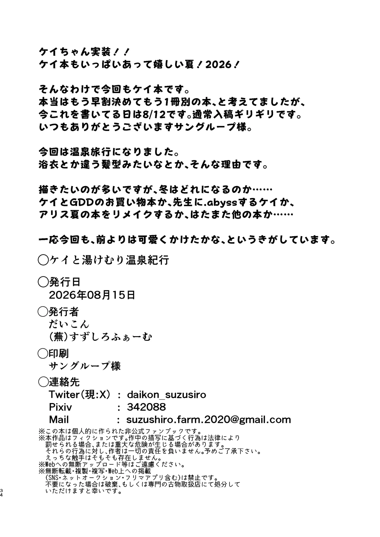 ケイと湯けむり温泉紀行 Page.33