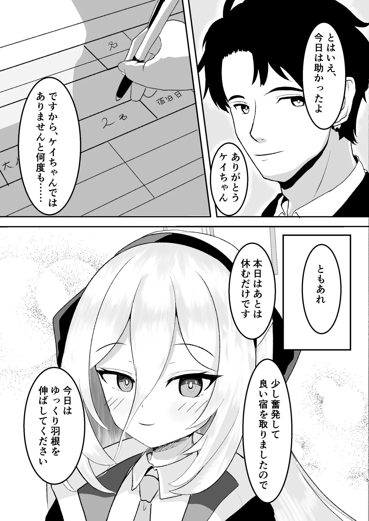 ケイと湯けむり温泉紀行 Page.4