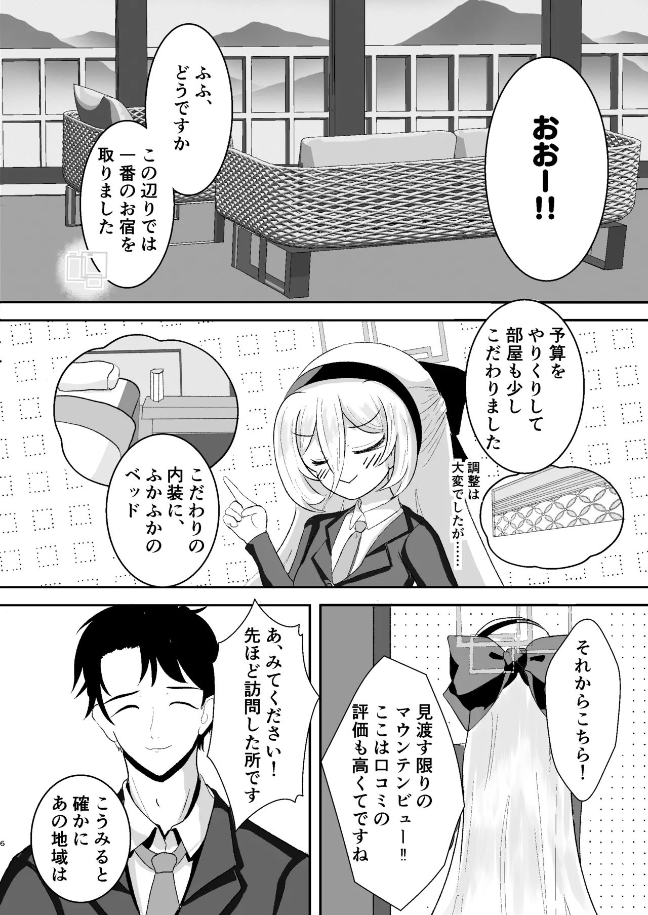 ケイと湯けむり温泉紀行 Page.5