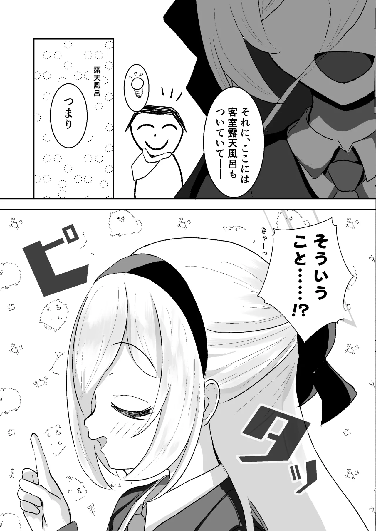 ケイと湯けむり温泉紀行 Page.6