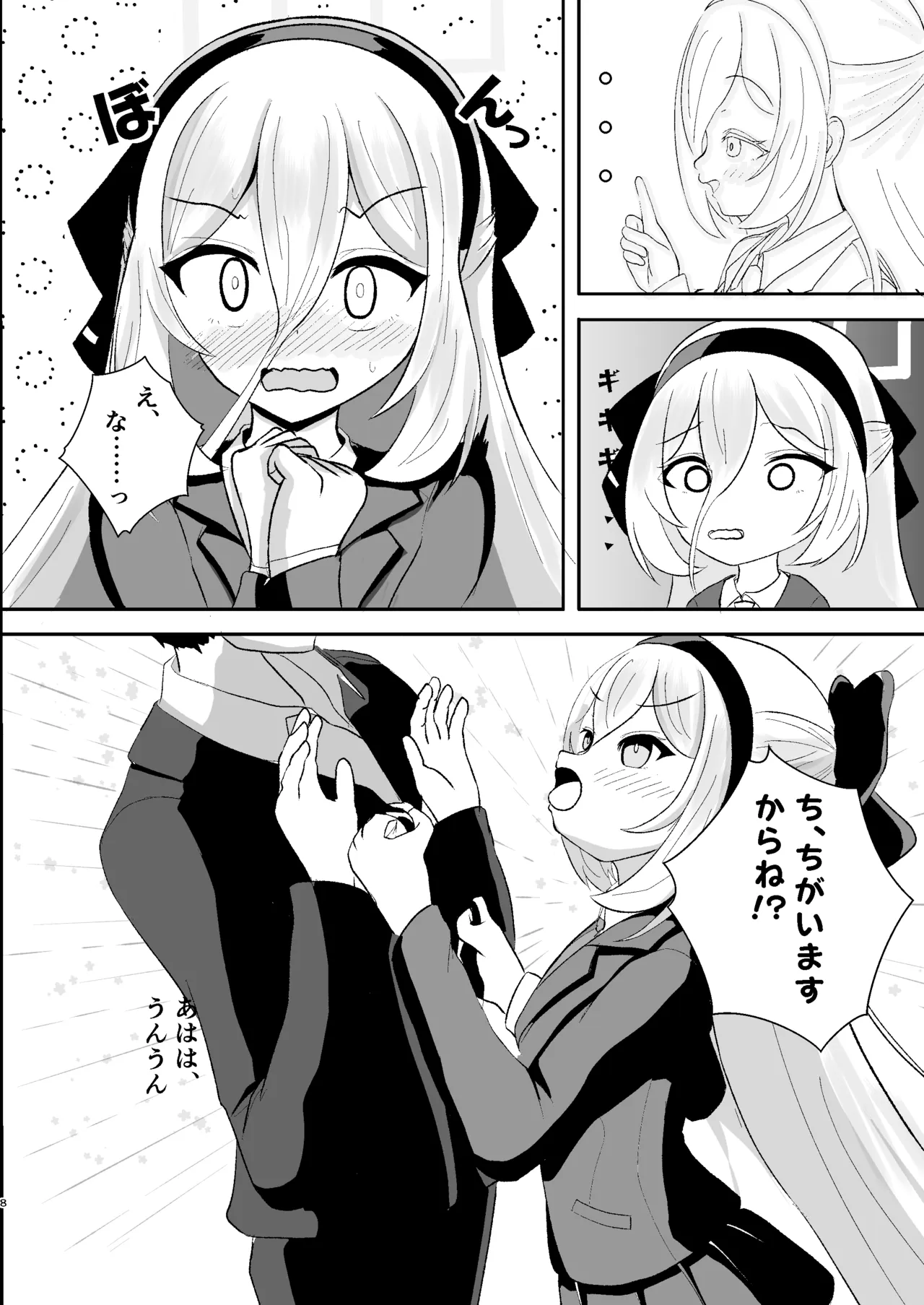 ケイと湯けむり温泉紀行 Page.7