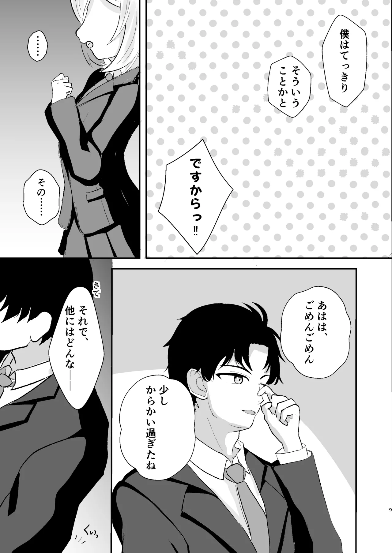ケイと湯けむり温泉紀行 Page.8