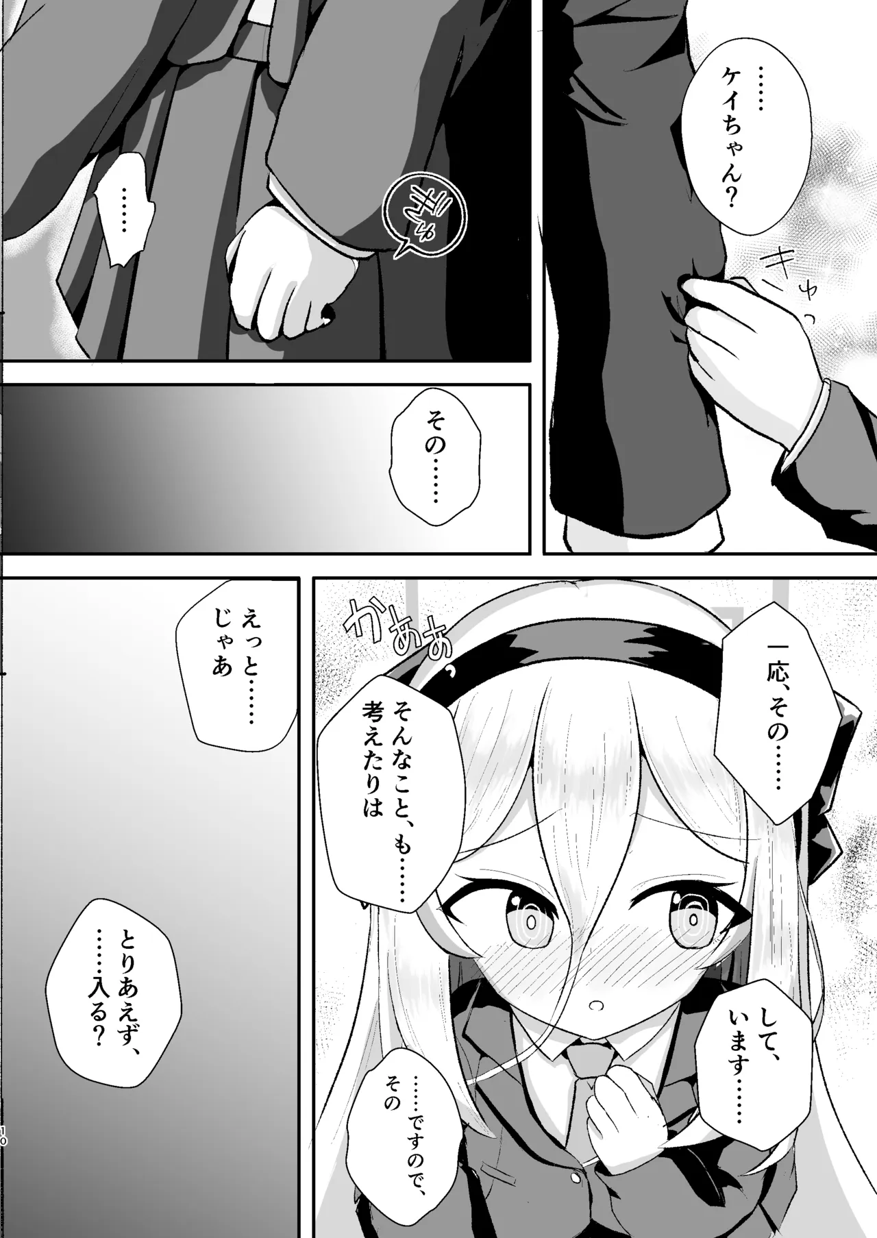 ケイと湯けむり温泉紀行 Page.9