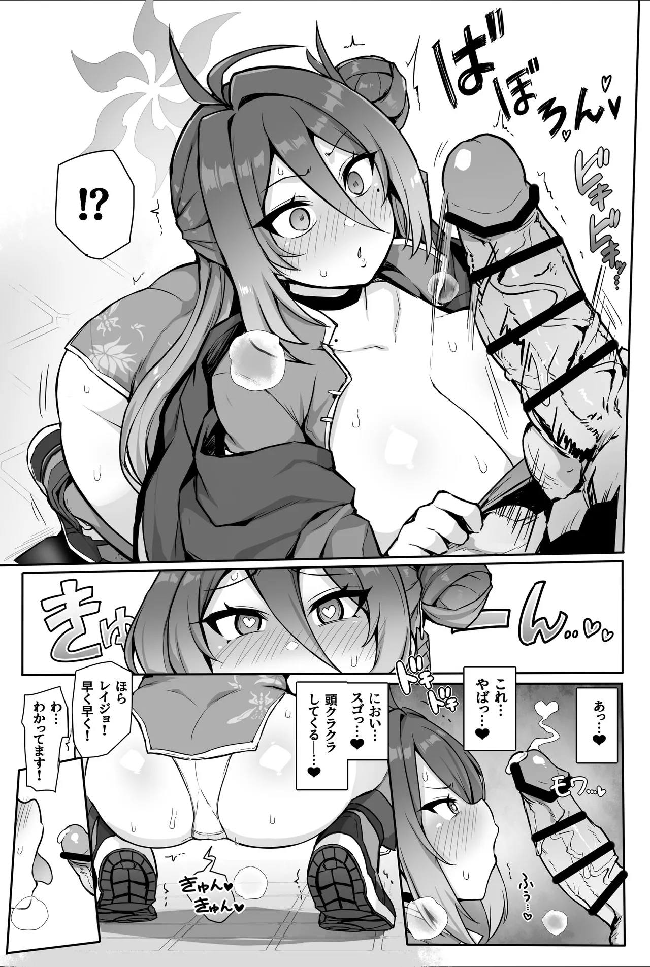 カンフー娘がとろとろに発情してパコパコする話 Page.13