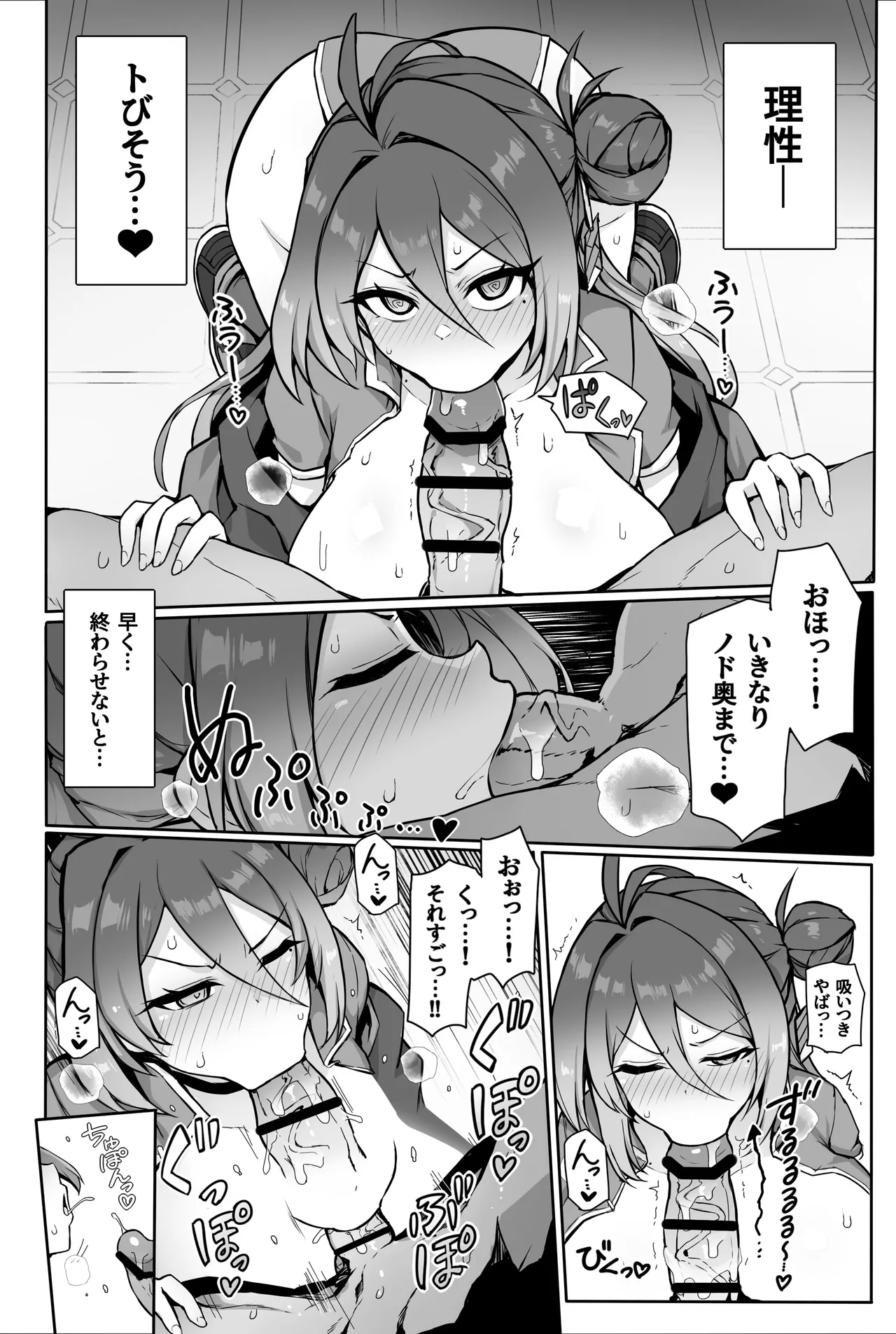 カンフー娘がとろとろに発情してパコパコする話 Page.14