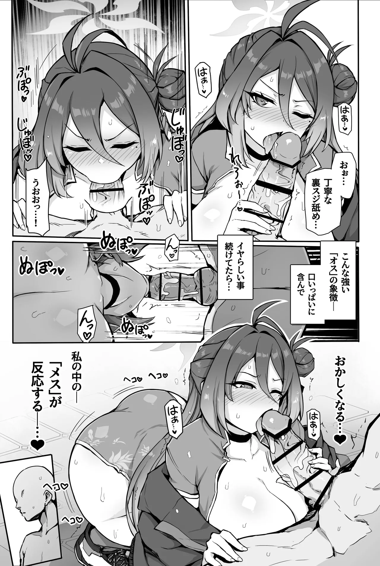 カンフー娘がとろとろに発情してパコパコする話 Page.15
