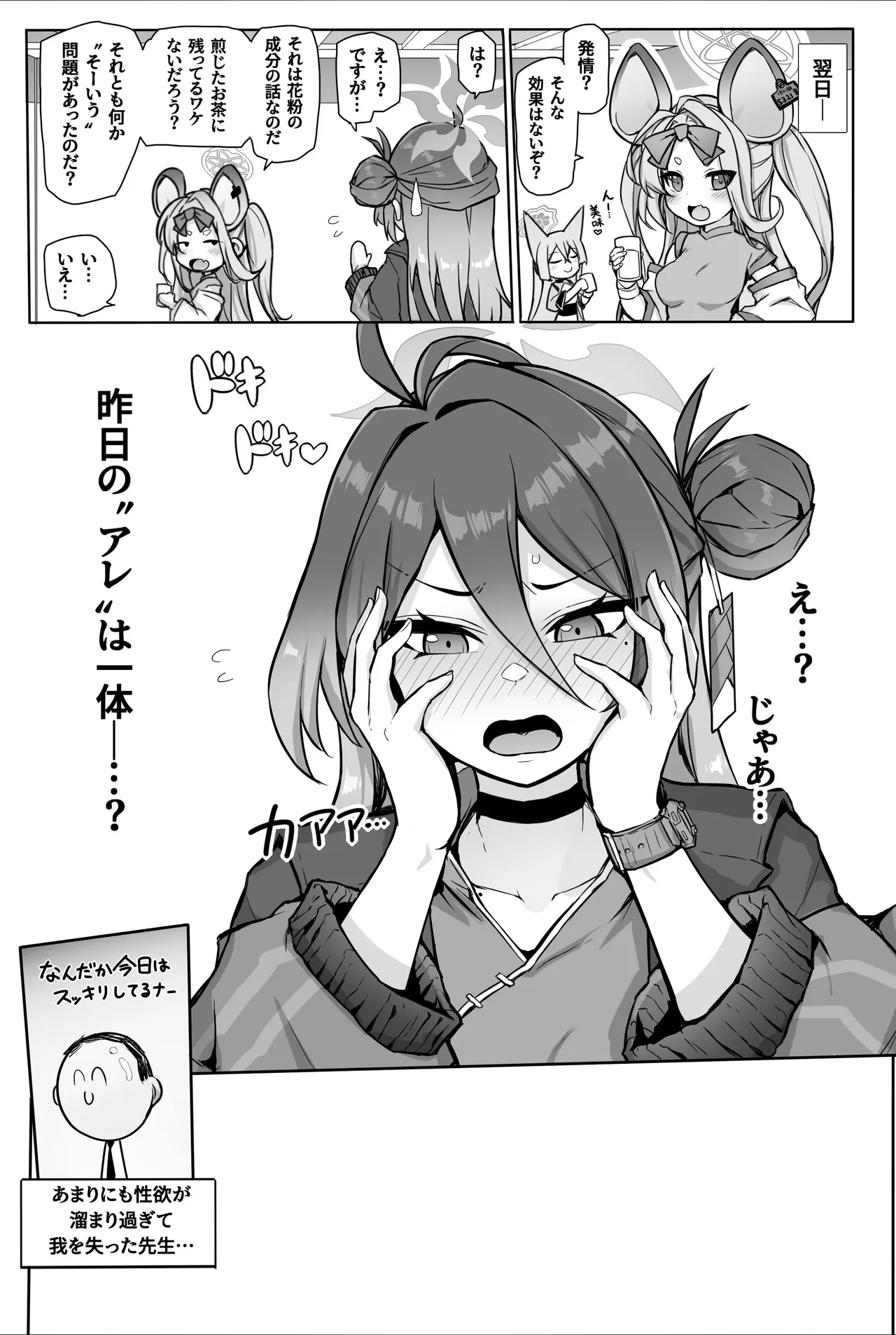 カンフー娘がとろとろに発情してパコパコする話 Page.34