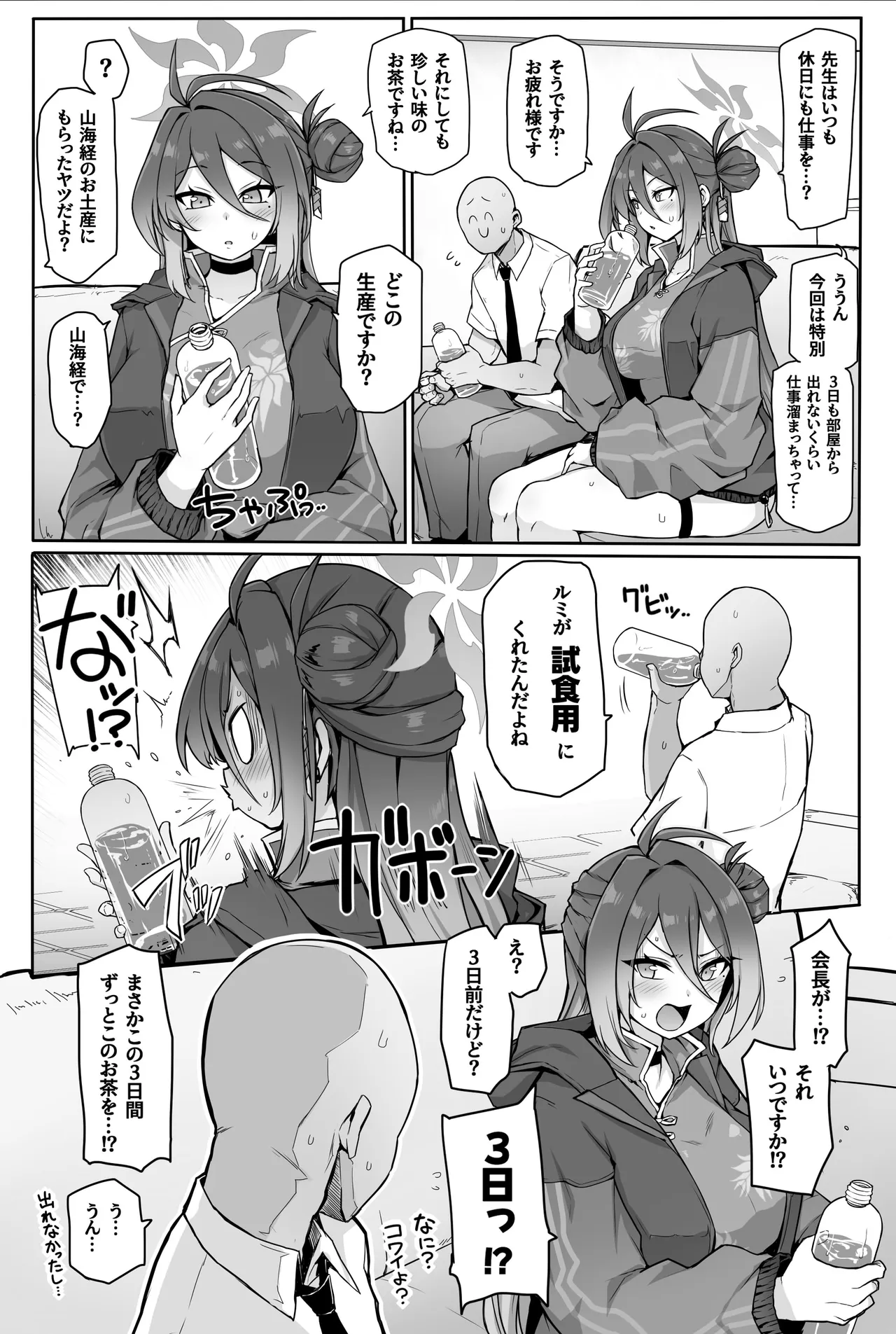 カンフー娘がとろとろに発情してパコパコする話 Page.5