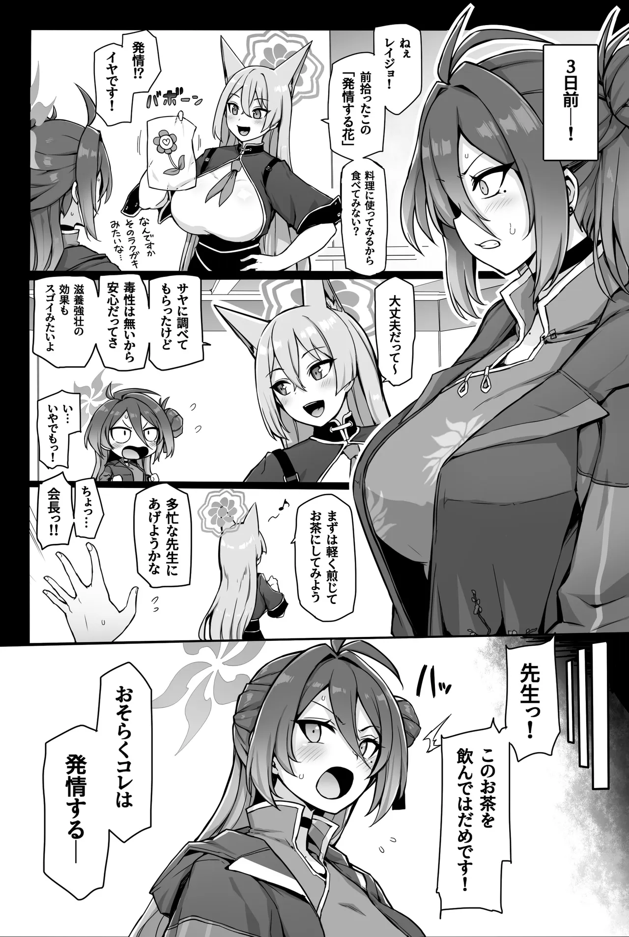 カンフー娘がとろとろに発情してパコパコする話 Page.6