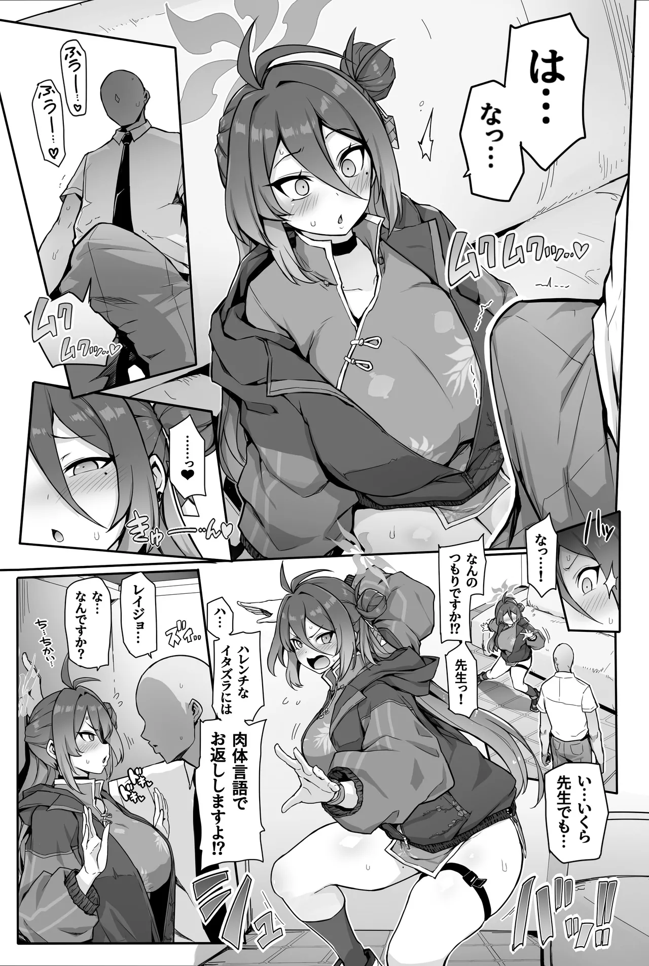 カンフー娘がとろとろに発情してパコパコする話 Page.7