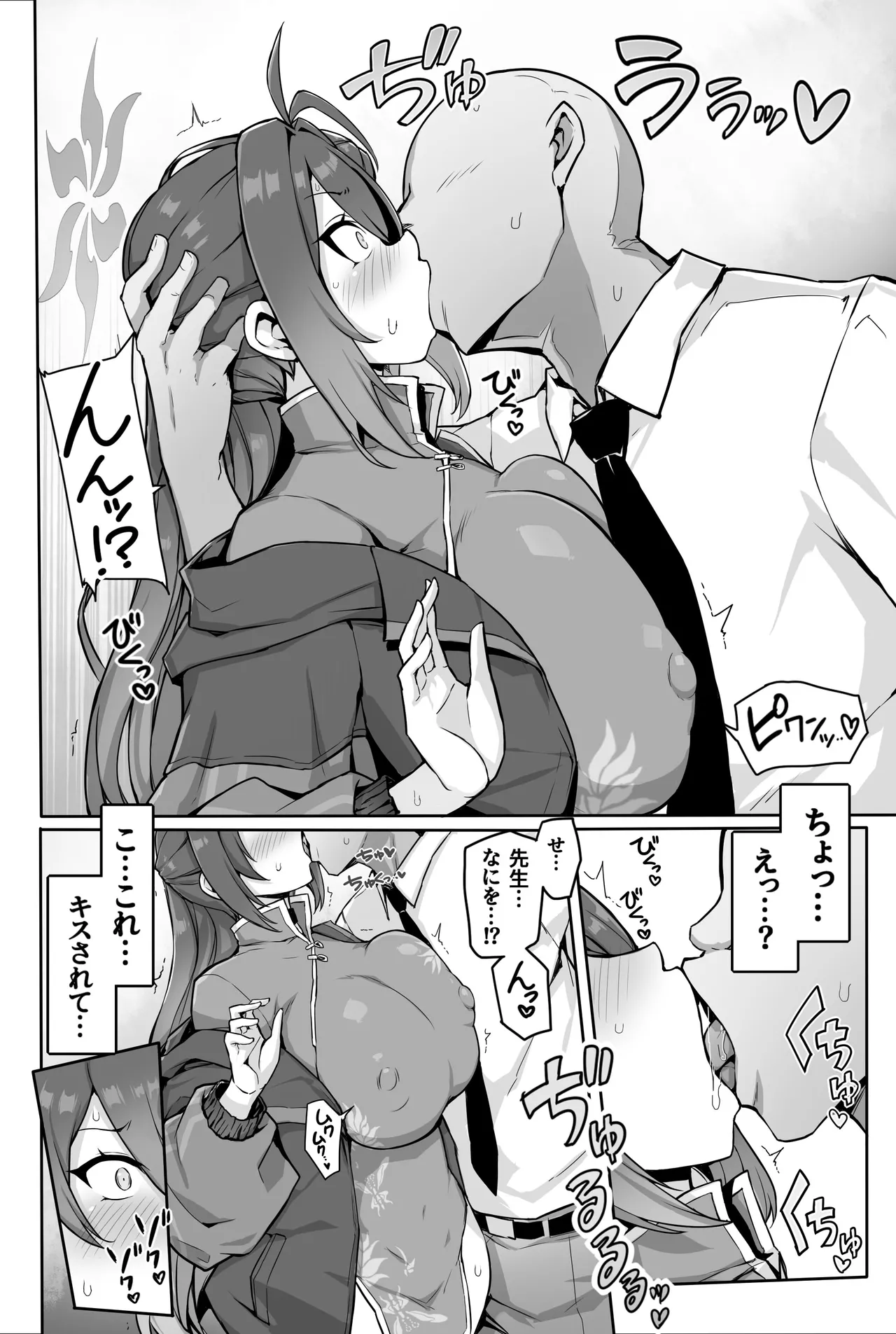 カンフー娘がとろとろに発情してパコパコする話 Page.8