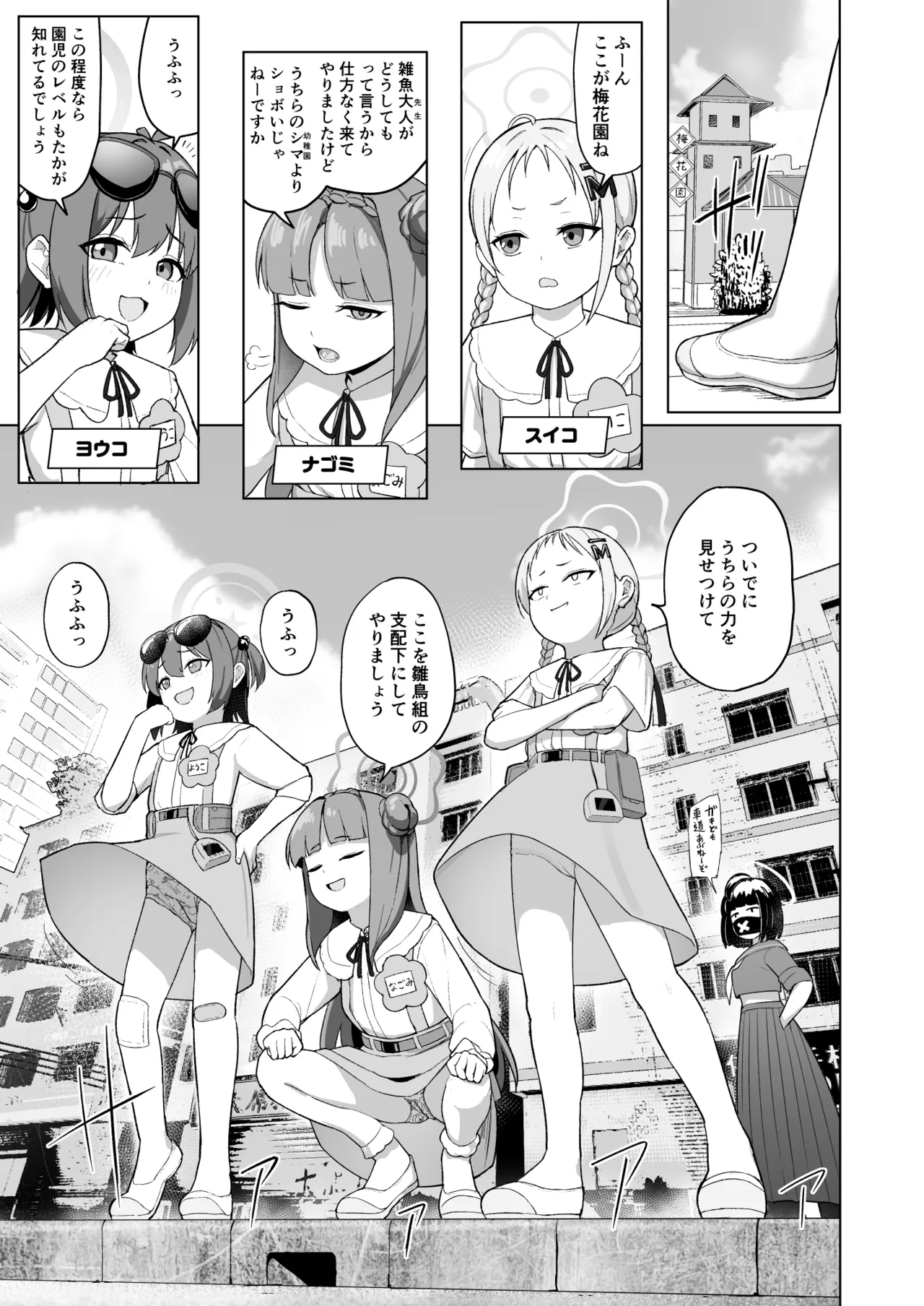みんな(ママ)ともだち Page.2