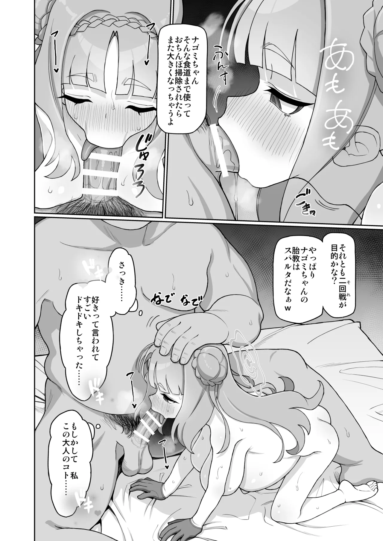 みんな(ママ)ともだち Page.29