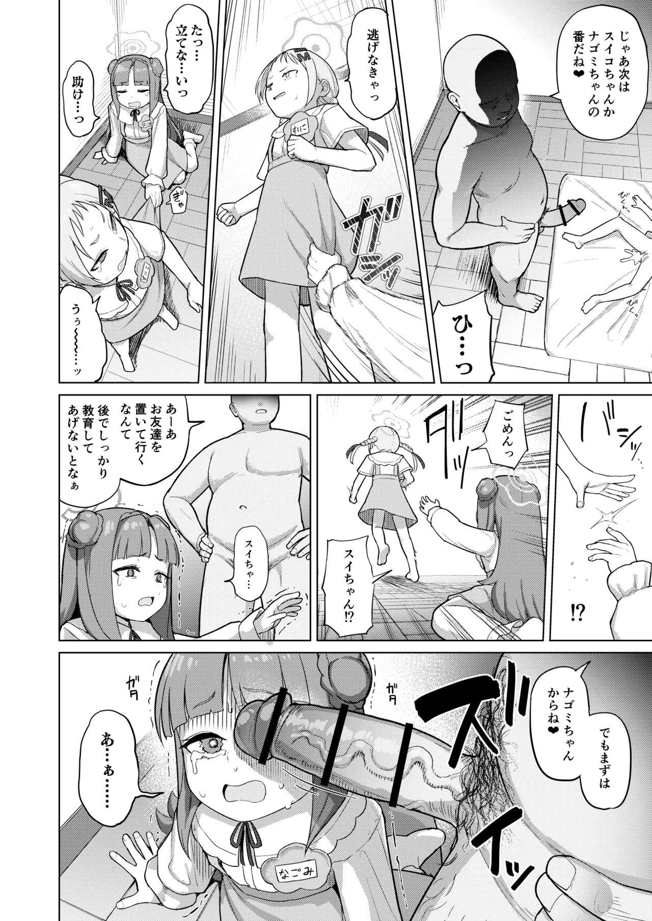 みんな(ママ)ともだち Page.35